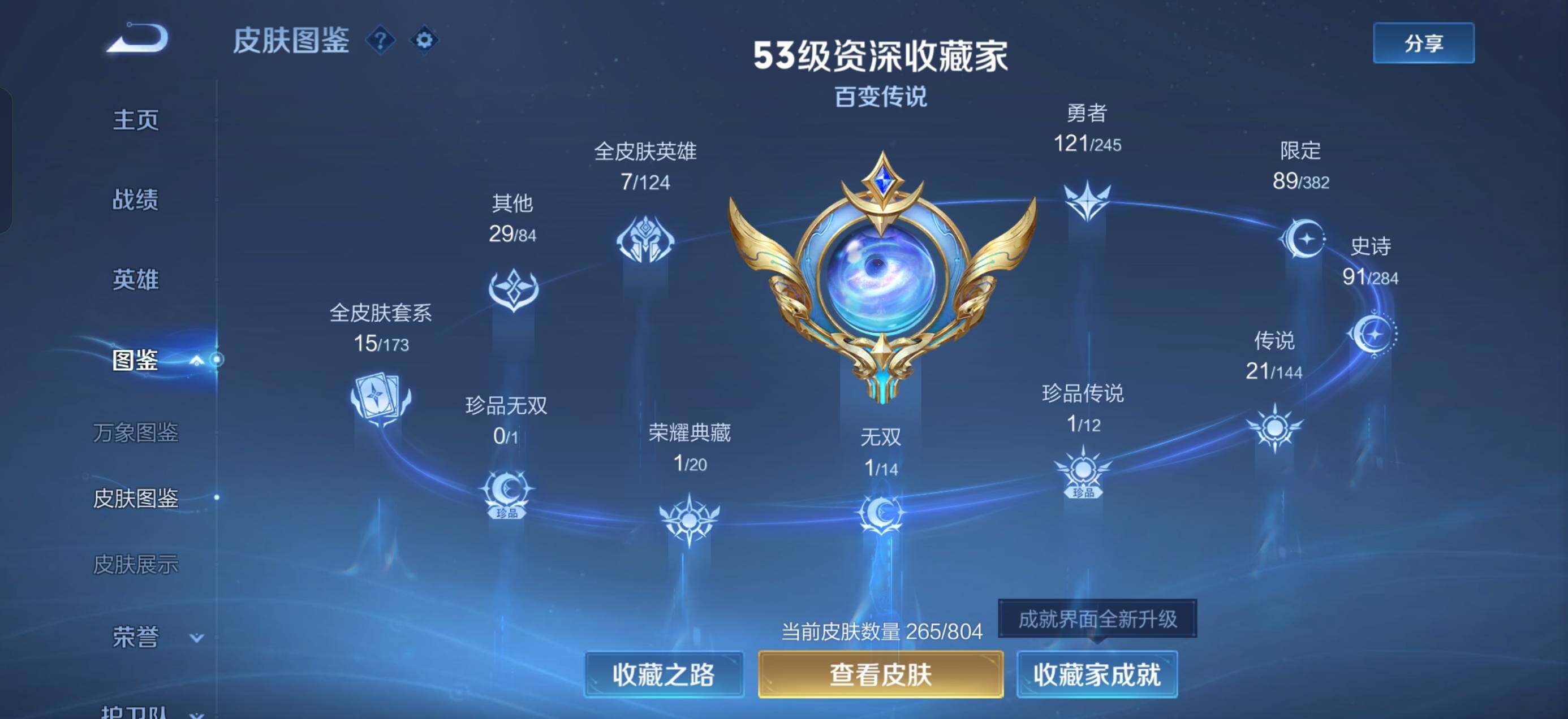 WZQM4455807王者荣耀账号详情图3 WZQM4455807王者荣耀账号详情图3