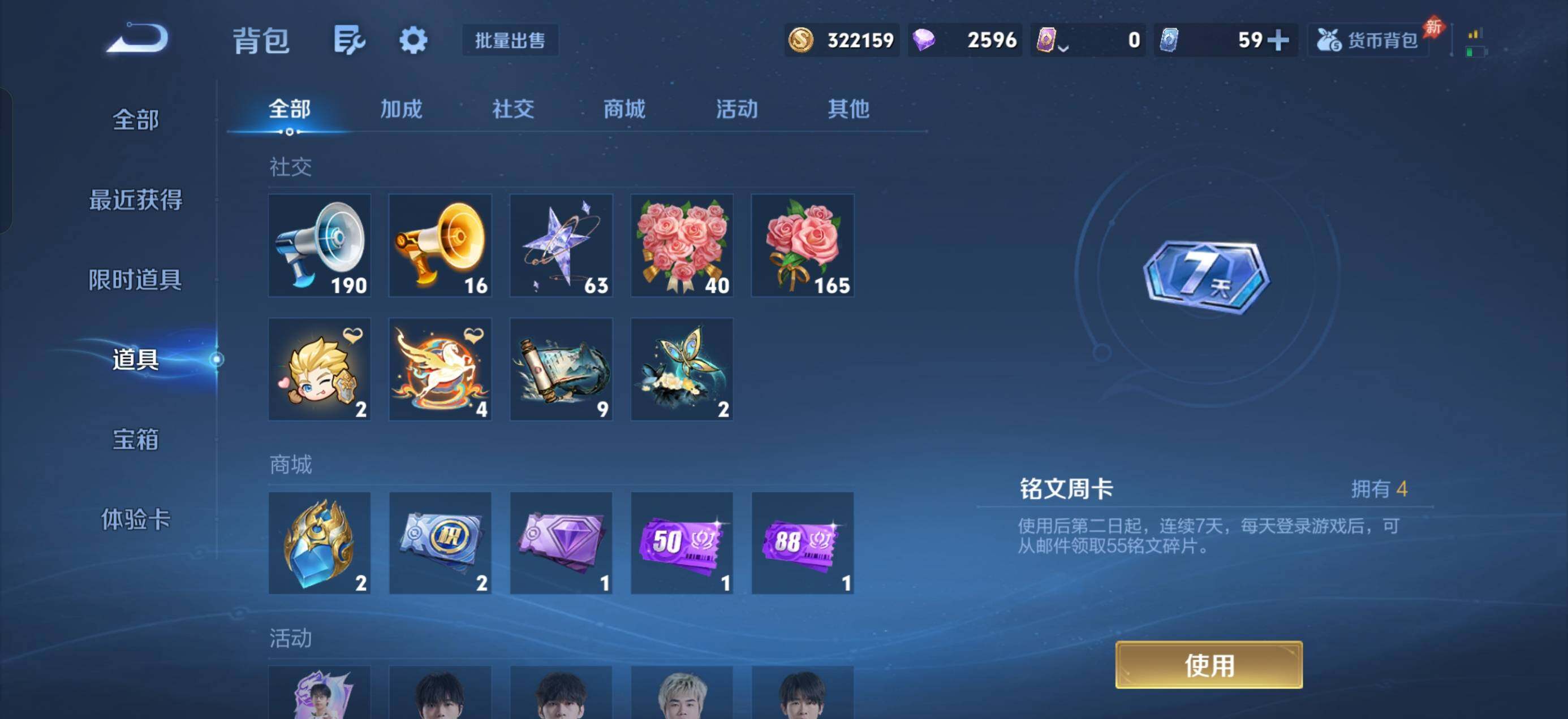 WZQM4455807王者荣耀账号详情图13 WZQM4455807王者荣耀账号详情图13