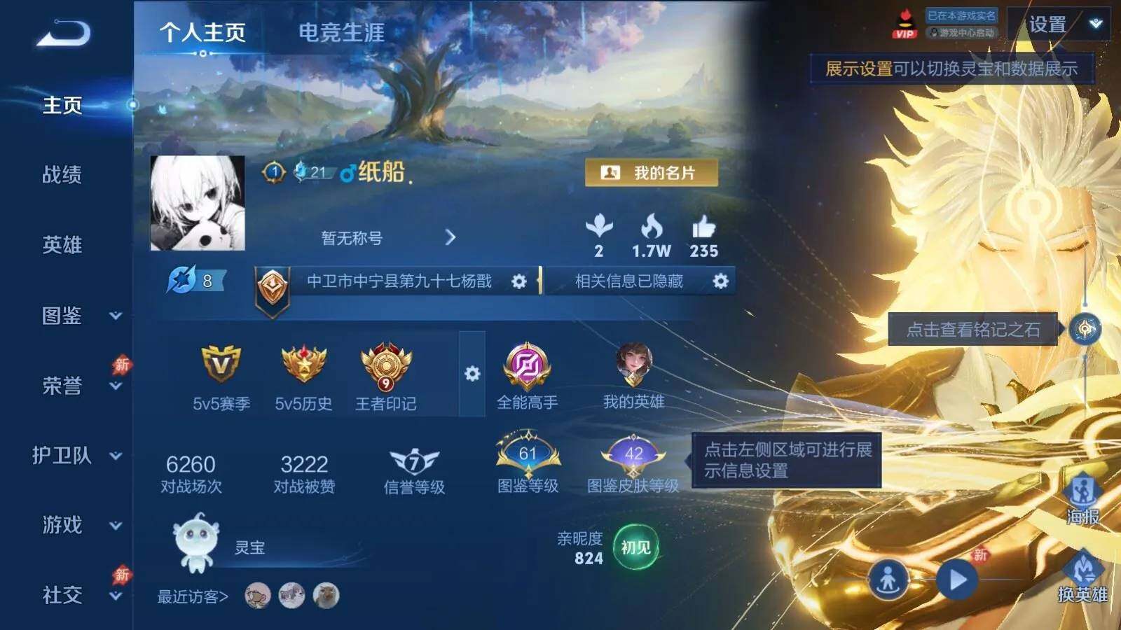 WZQM4454217王者荣耀账号详情图3 WZQM4454217王者荣耀账号详情图3