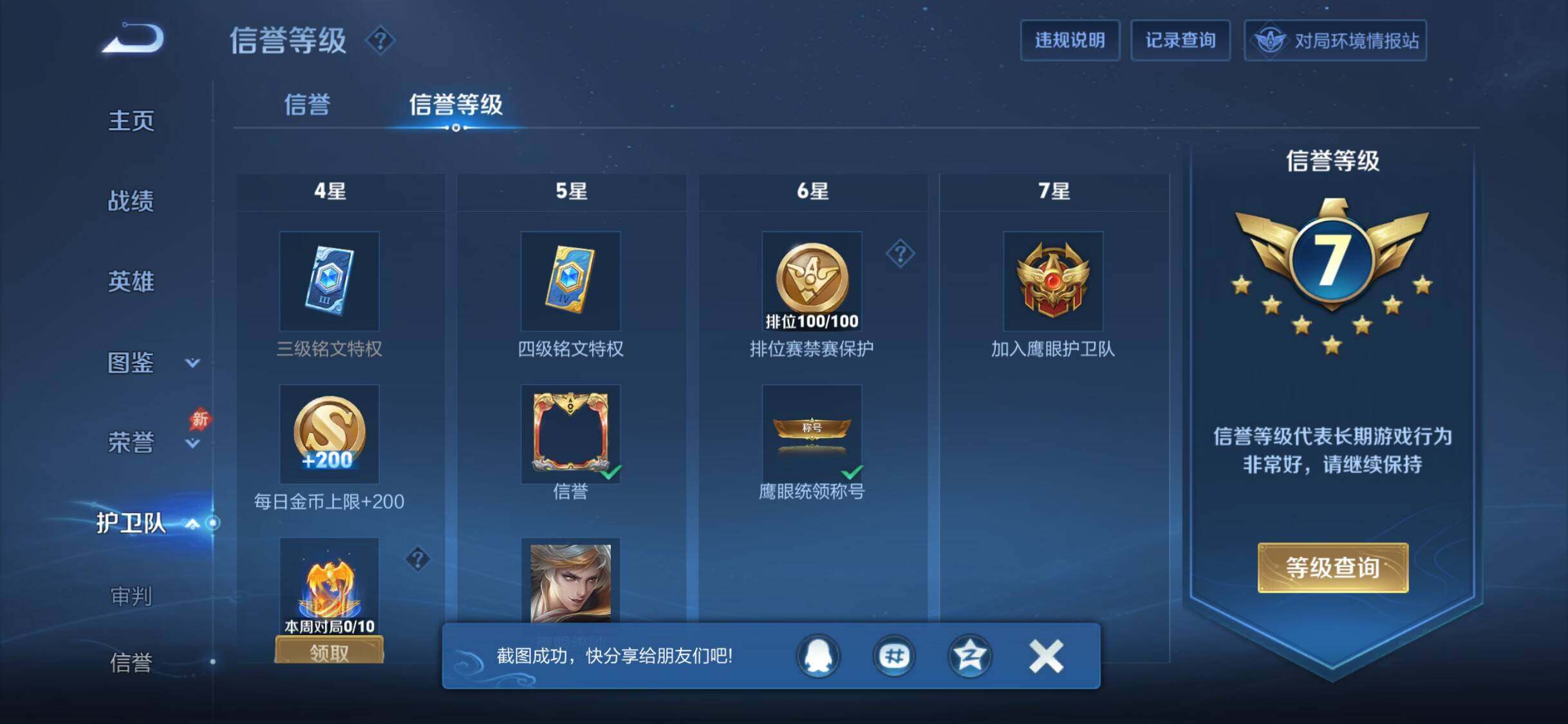 WZQM4454183王者荣耀账号详情图5