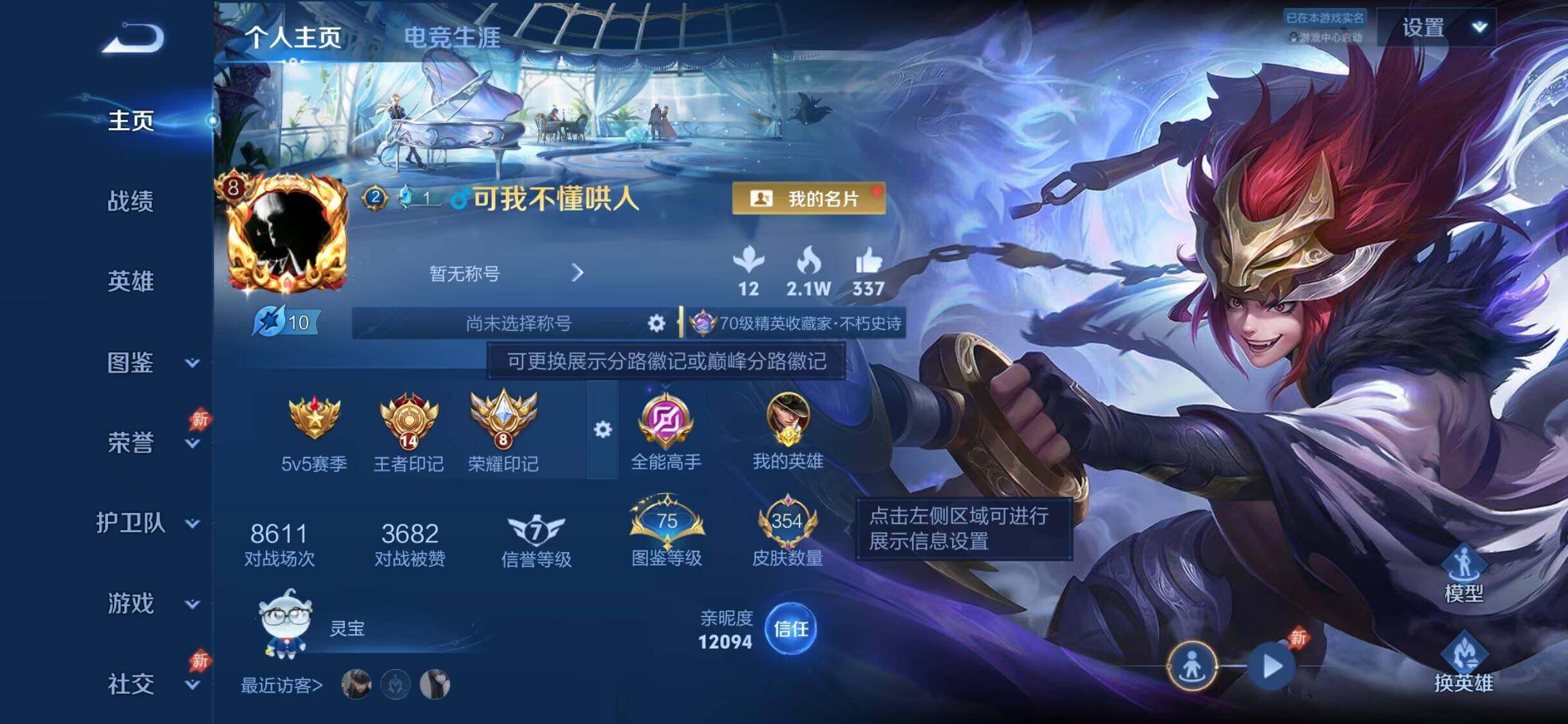 WZQM4454183王者荣耀账号详情图6