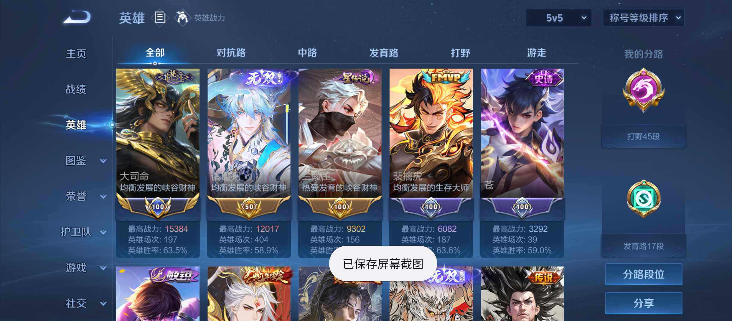 WZQM4457502王者荣耀账号详情图3 WZQM4457502王者荣耀账号详情图3