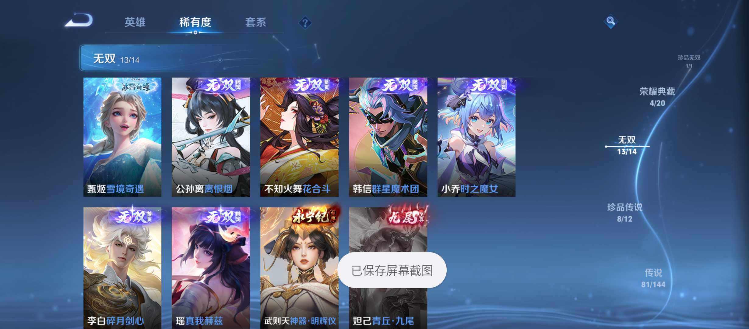 WZQM4457502王者荣耀账号详情图7 WZQM4457502王者荣耀账号详情图7