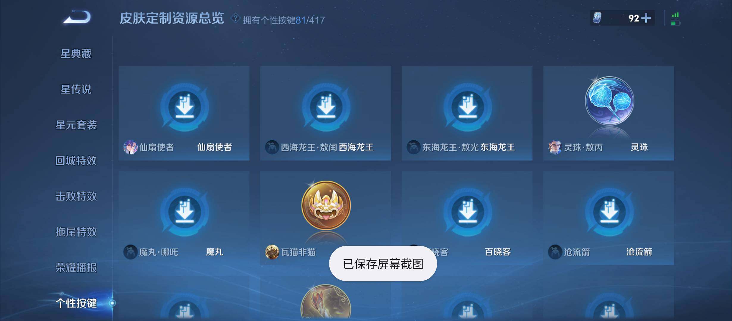 WZQM4457502王者荣耀账号详情图16 WZQM4457502王者荣耀账号详情图16