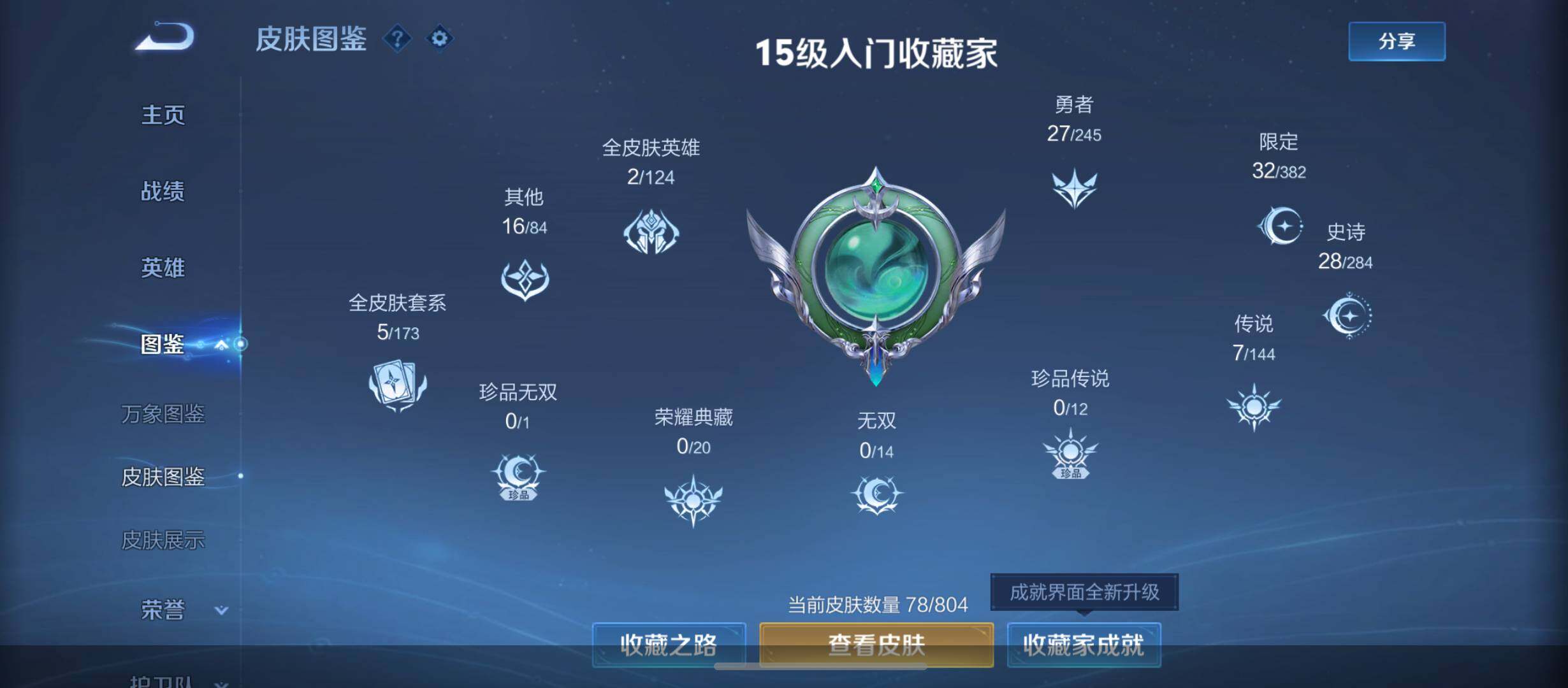WZQM4456196王者荣耀账号详情图6 WZQM4456196王者荣耀账号详情图6
