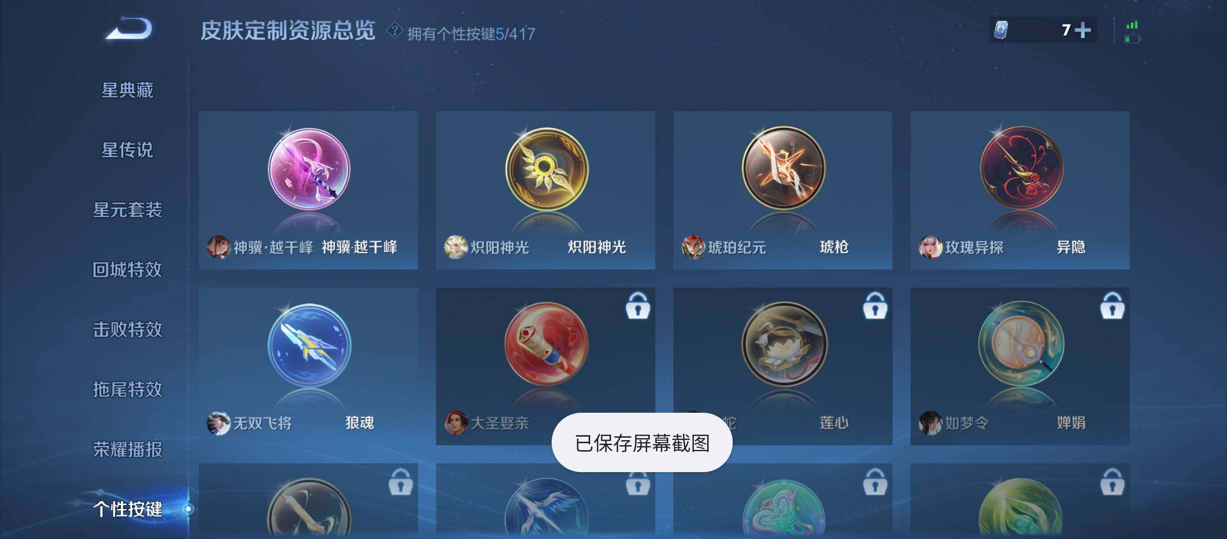 WZQM4456196王者荣耀账号详情图9 WZQM4456196王者荣耀账号详情图9
