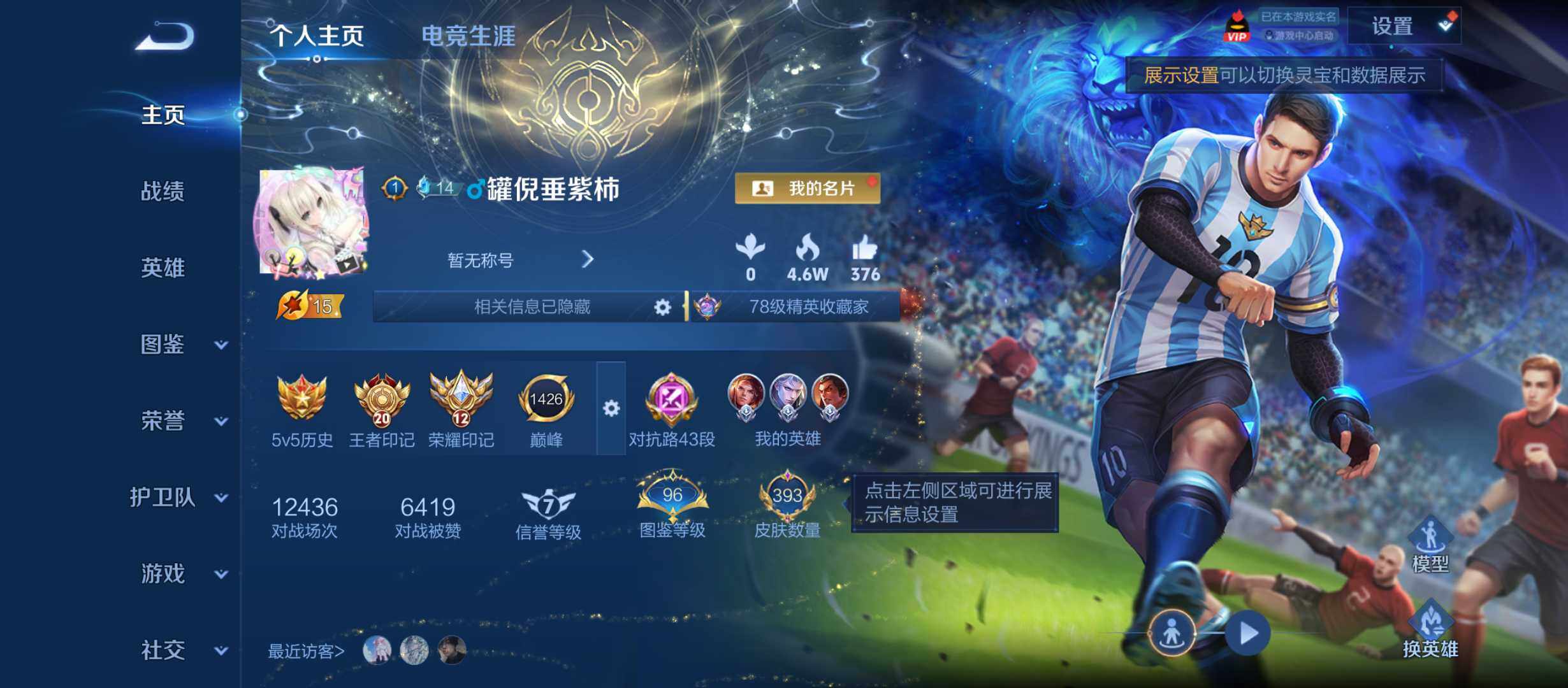 王者荣耀账号安卓QQ捡漏v9皮肤号 绝版梅西 王者印记10 积分夺宝119 个性按键24
安卓Q-V9-至尊星耀III段