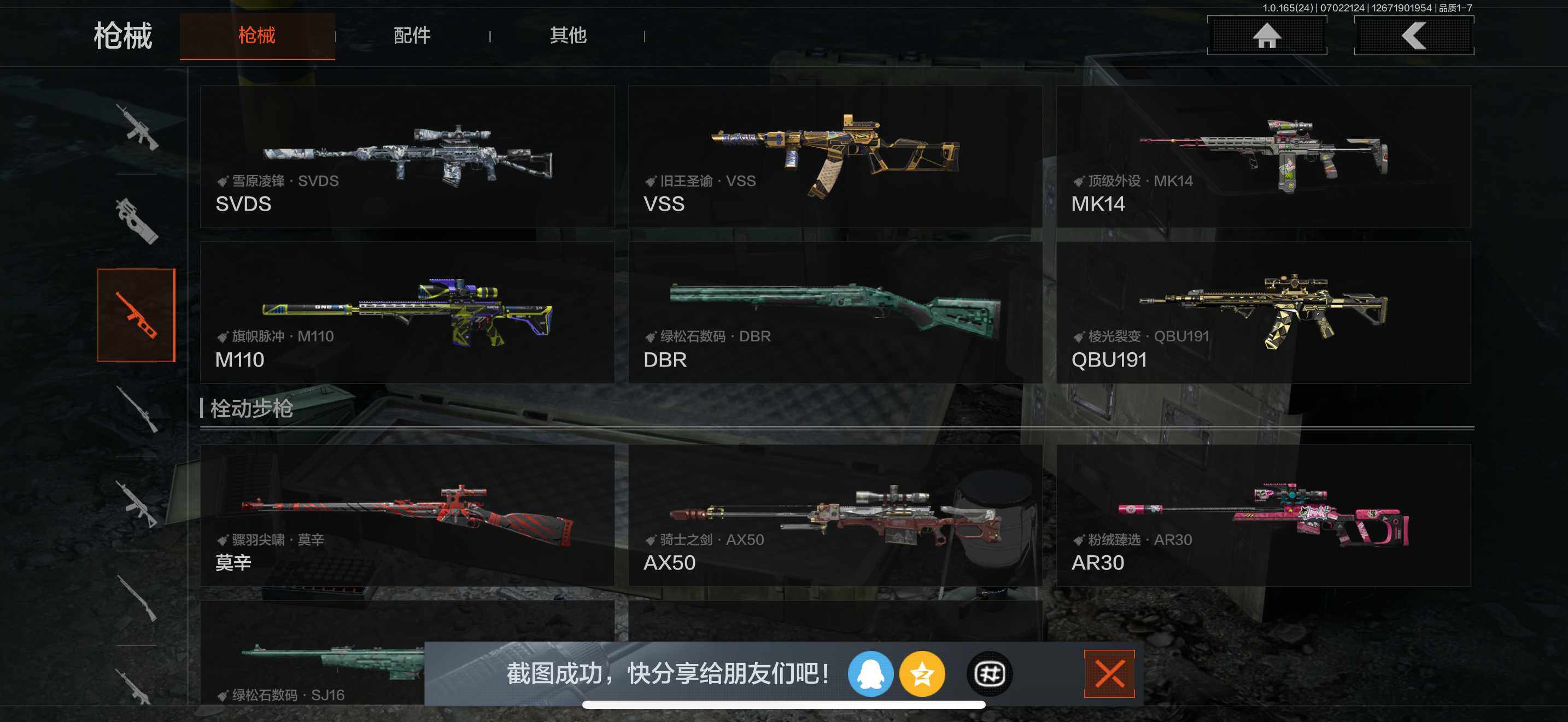 AQEY430394暗区突围账号详情图18 AQEY430394暗区突围账号详情图18
