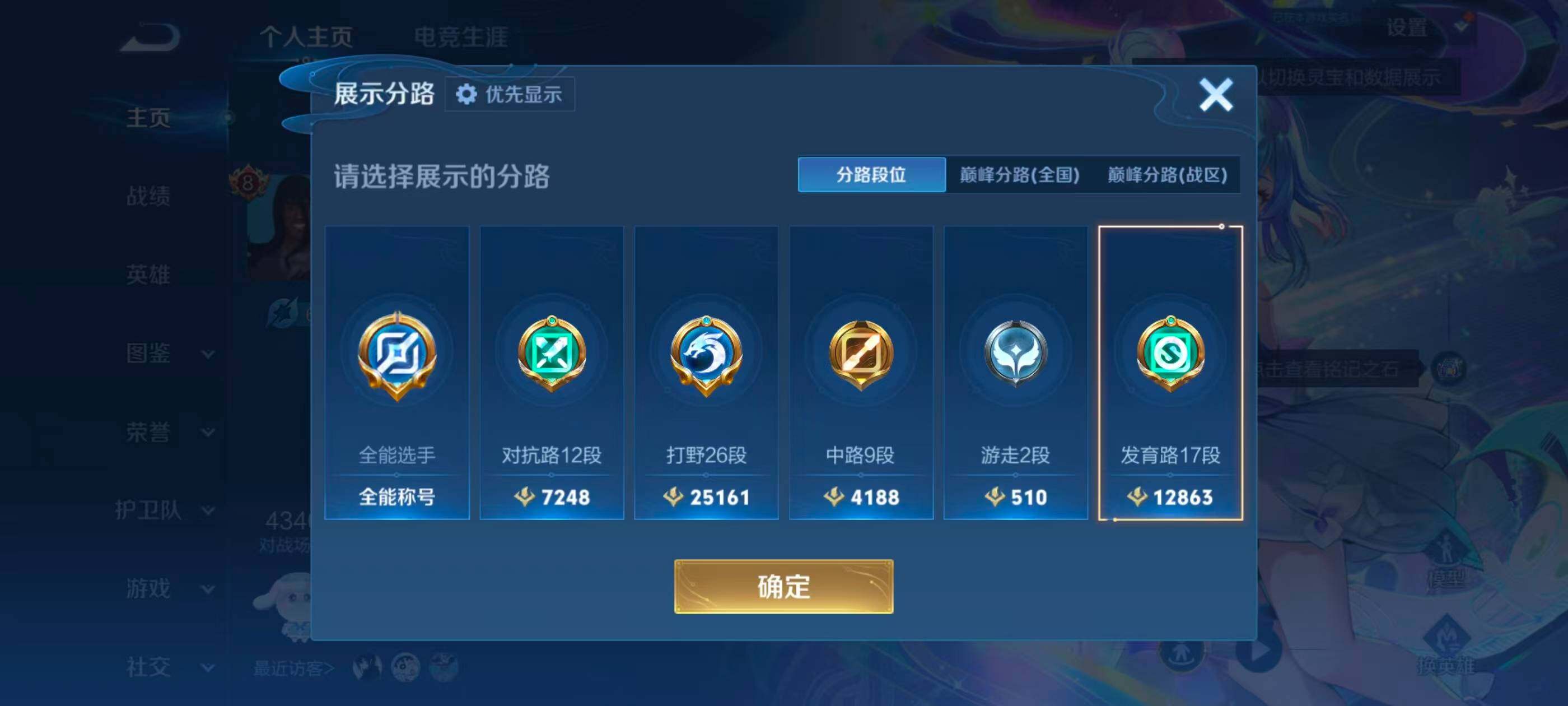 WZQM4478653王者荣耀账号详情图9