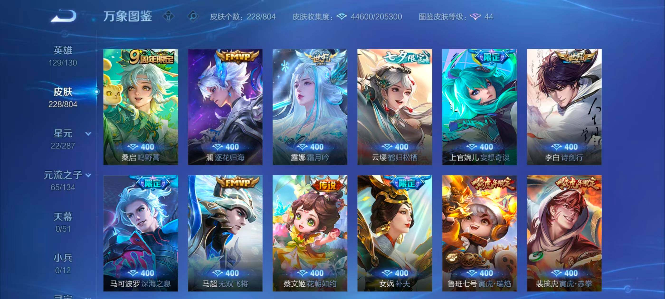 WZQM4478653王者荣耀账号详情图13