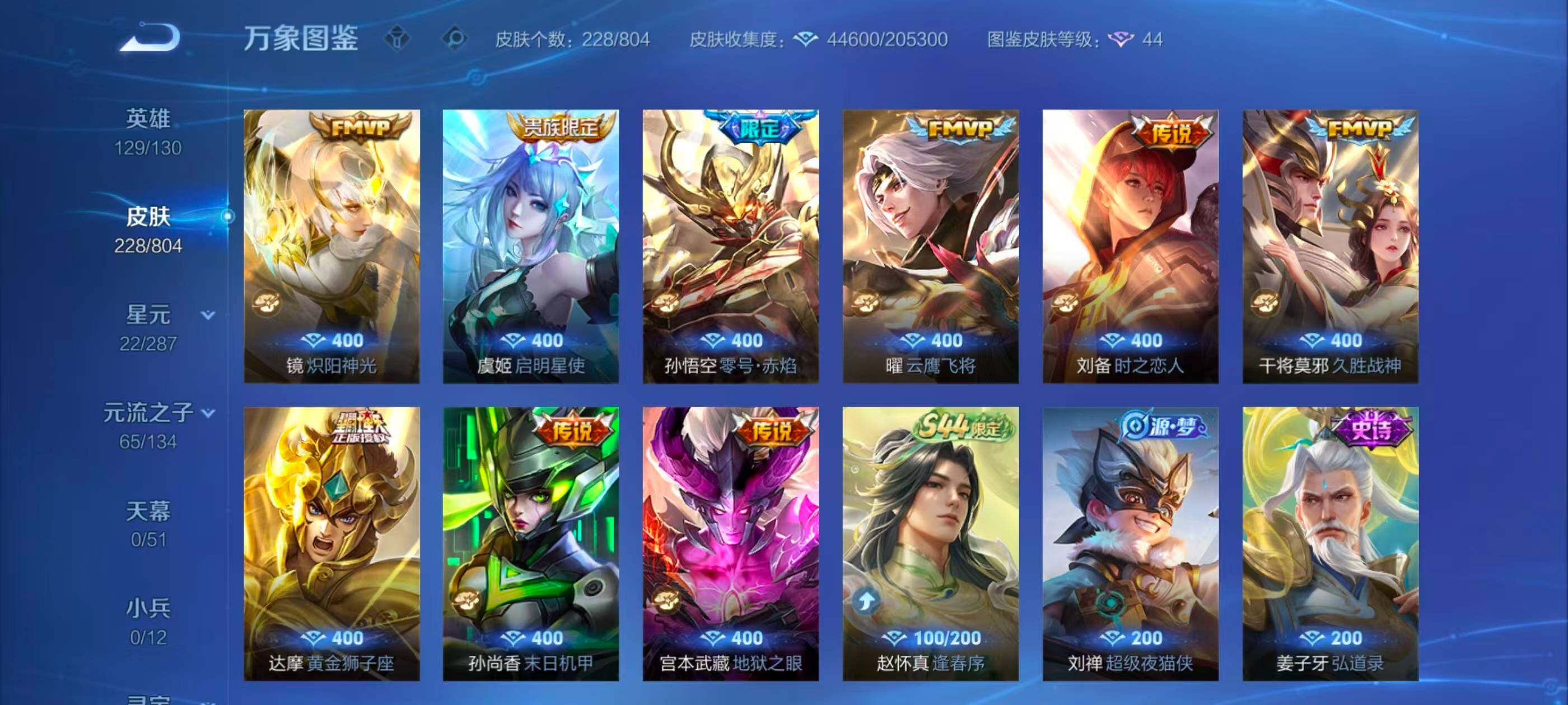 WZQM4478653王者荣耀账号详情图14