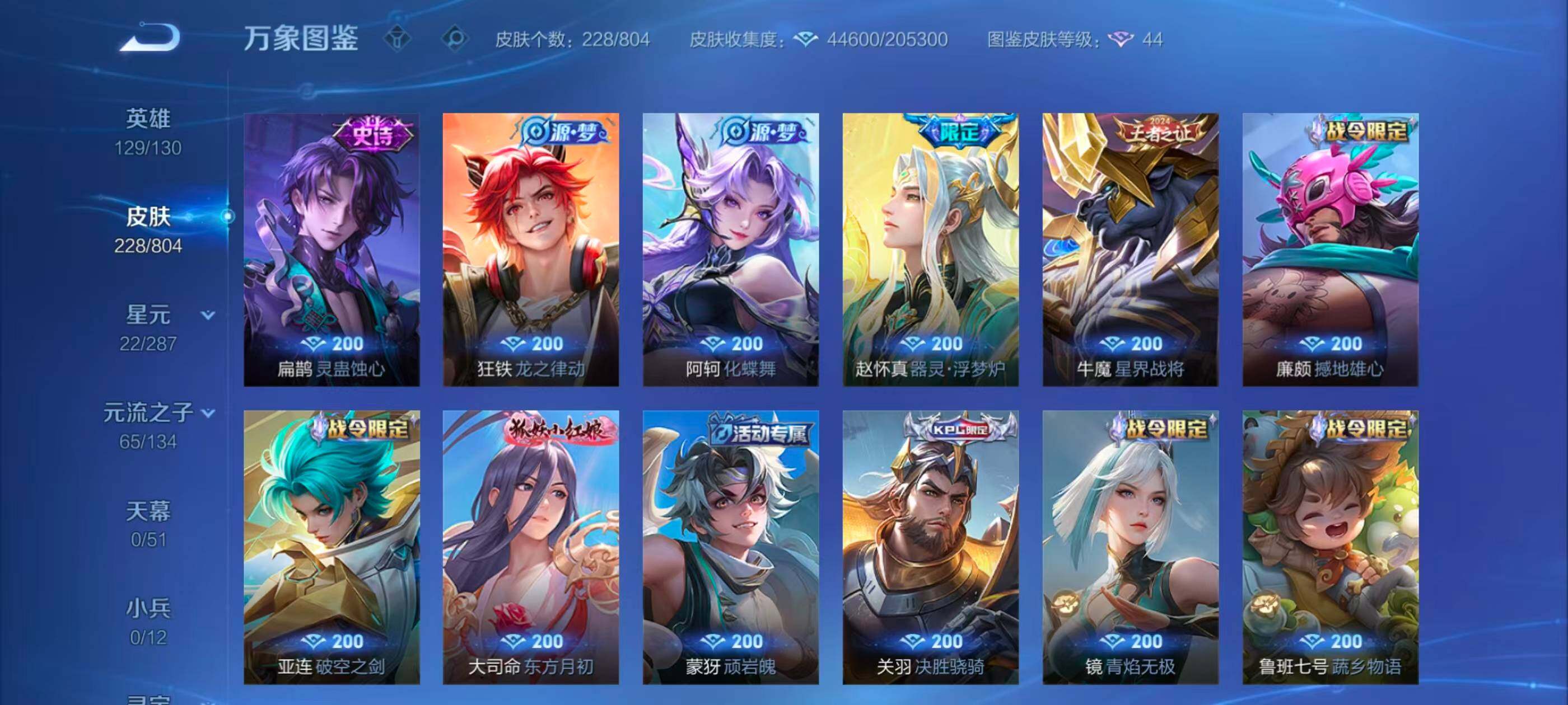 WZQM4478653王者荣耀账号详情图15
