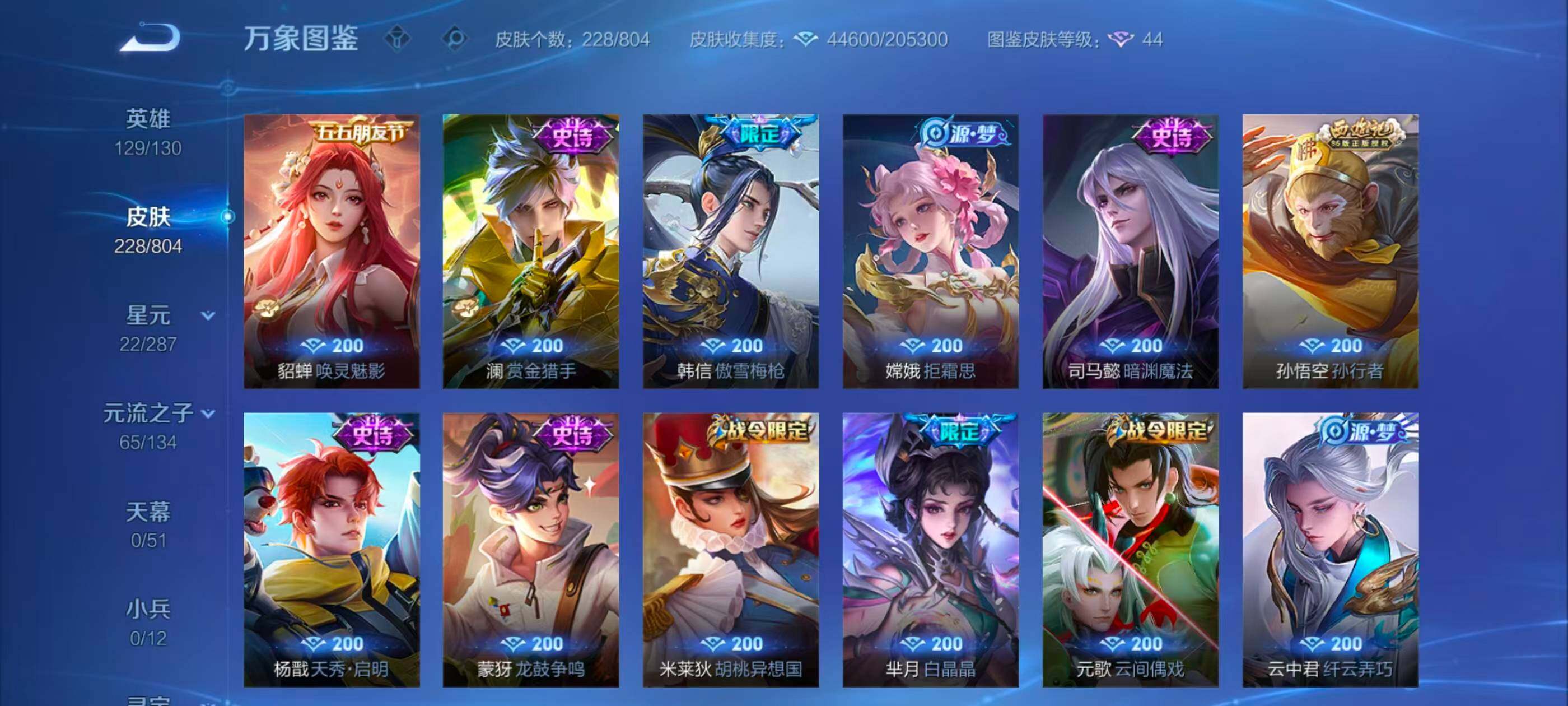 WZQM4478653王者荣耀账号详情图17