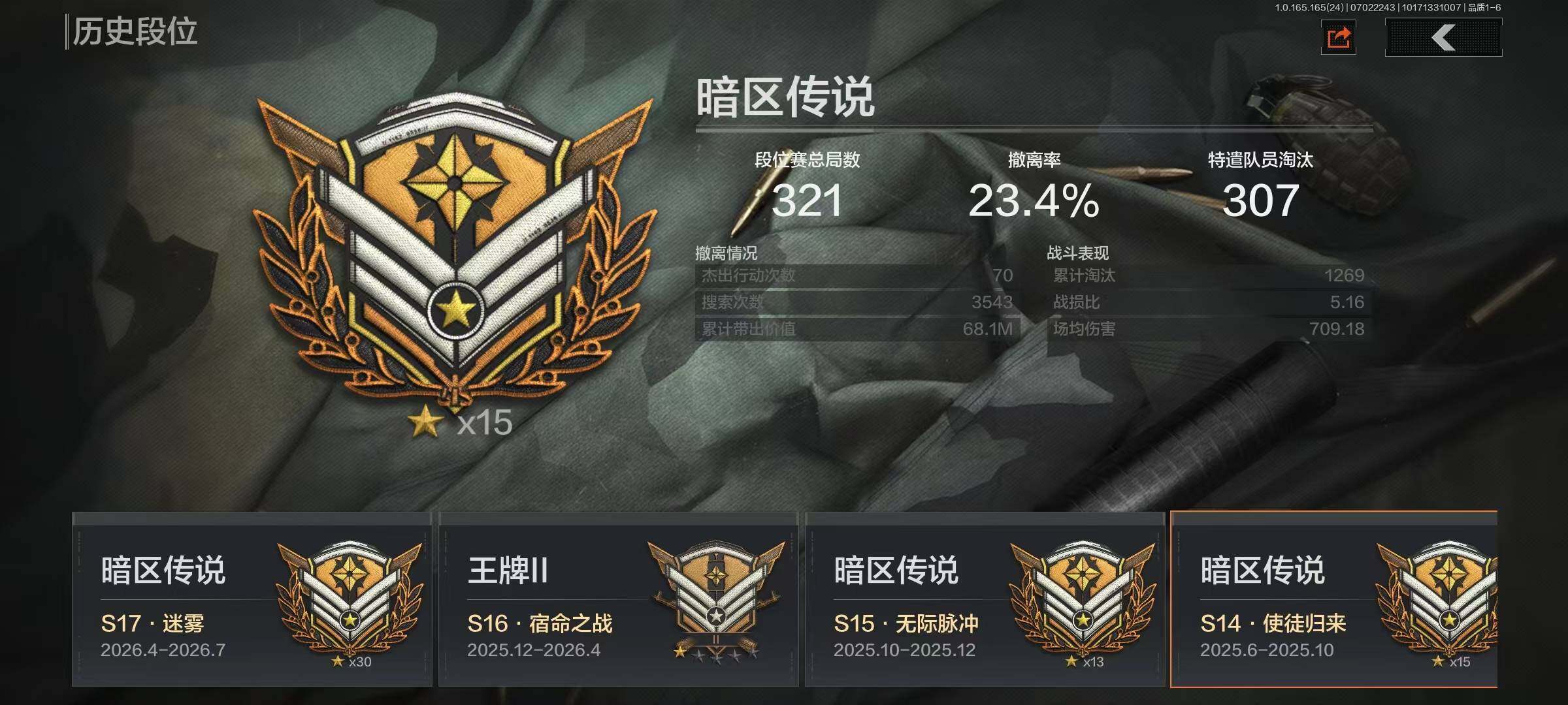 AQEY430406暗区突围账号详情图3