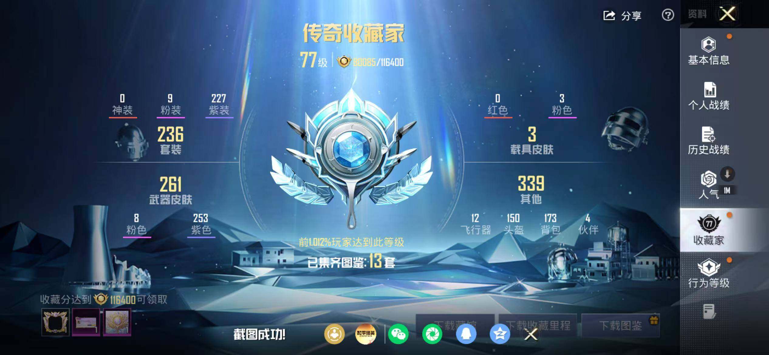 HPEY4270393和平精英账号详情图11 HPEY4270393和平精英账号详情图11