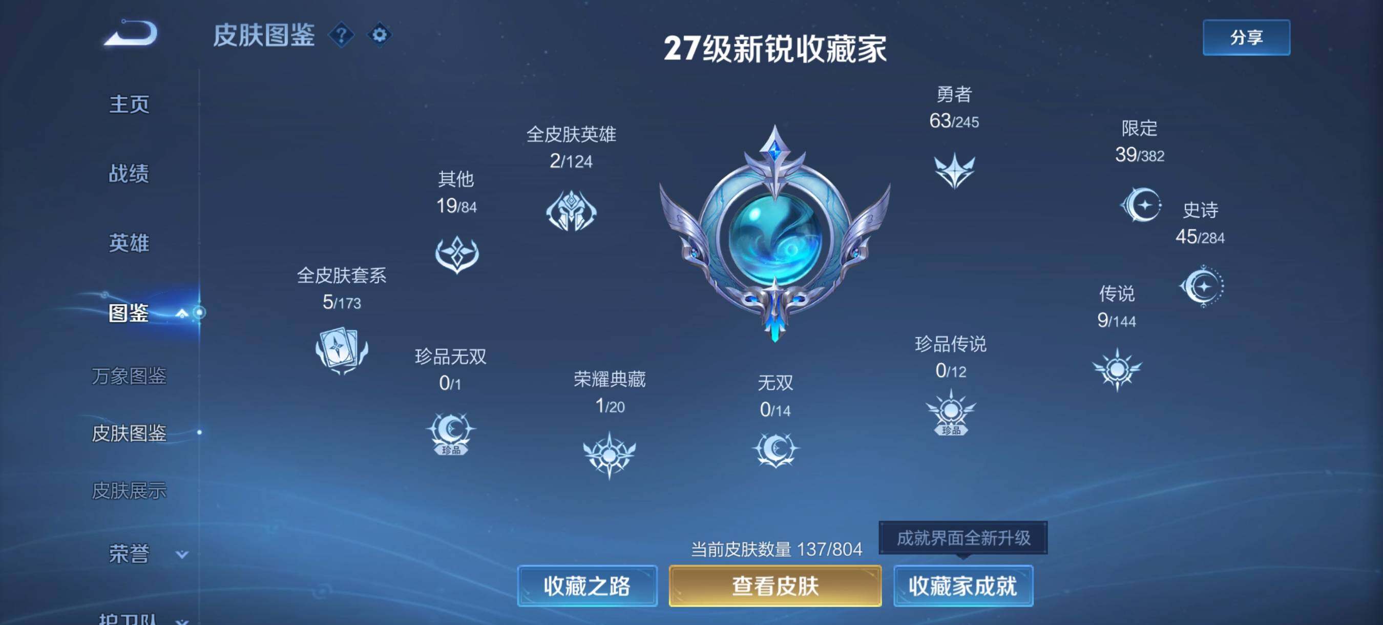 WZQM4459555王者荣耀账号详情图4 WZQM4459555王者荣耀账号详情图4