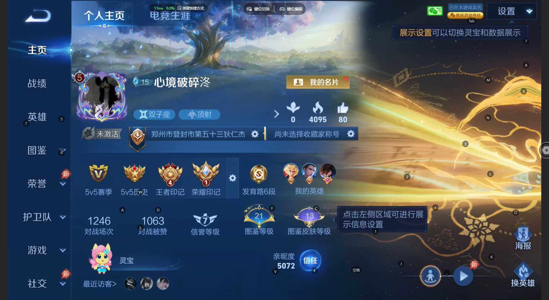 WZBSY4482263王者荣耀账号详情图2 WZBSY4482263王者荣耀账号详情图2