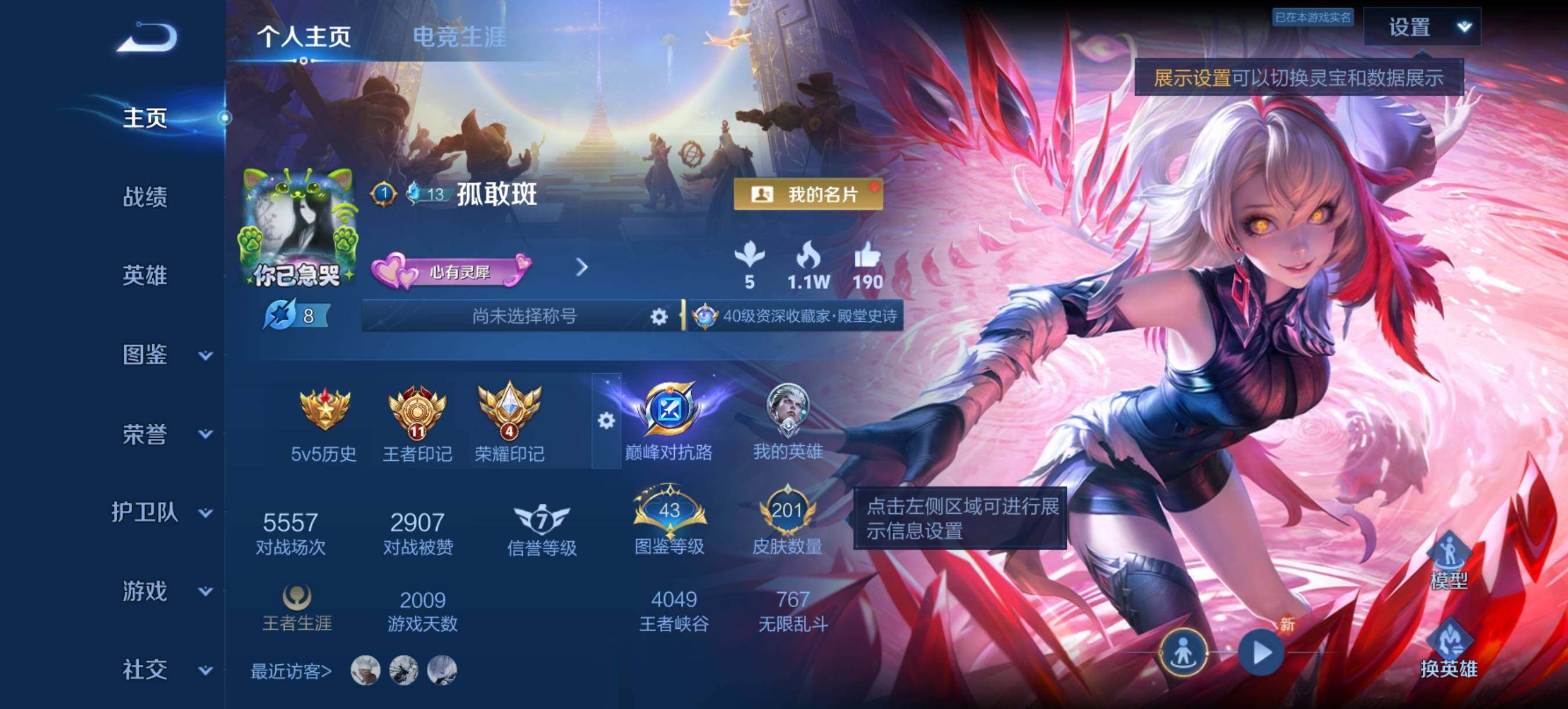 WZQM4459583王者荣耀账号详情图3 WZQM4459583王者荣耀账号详情图3
