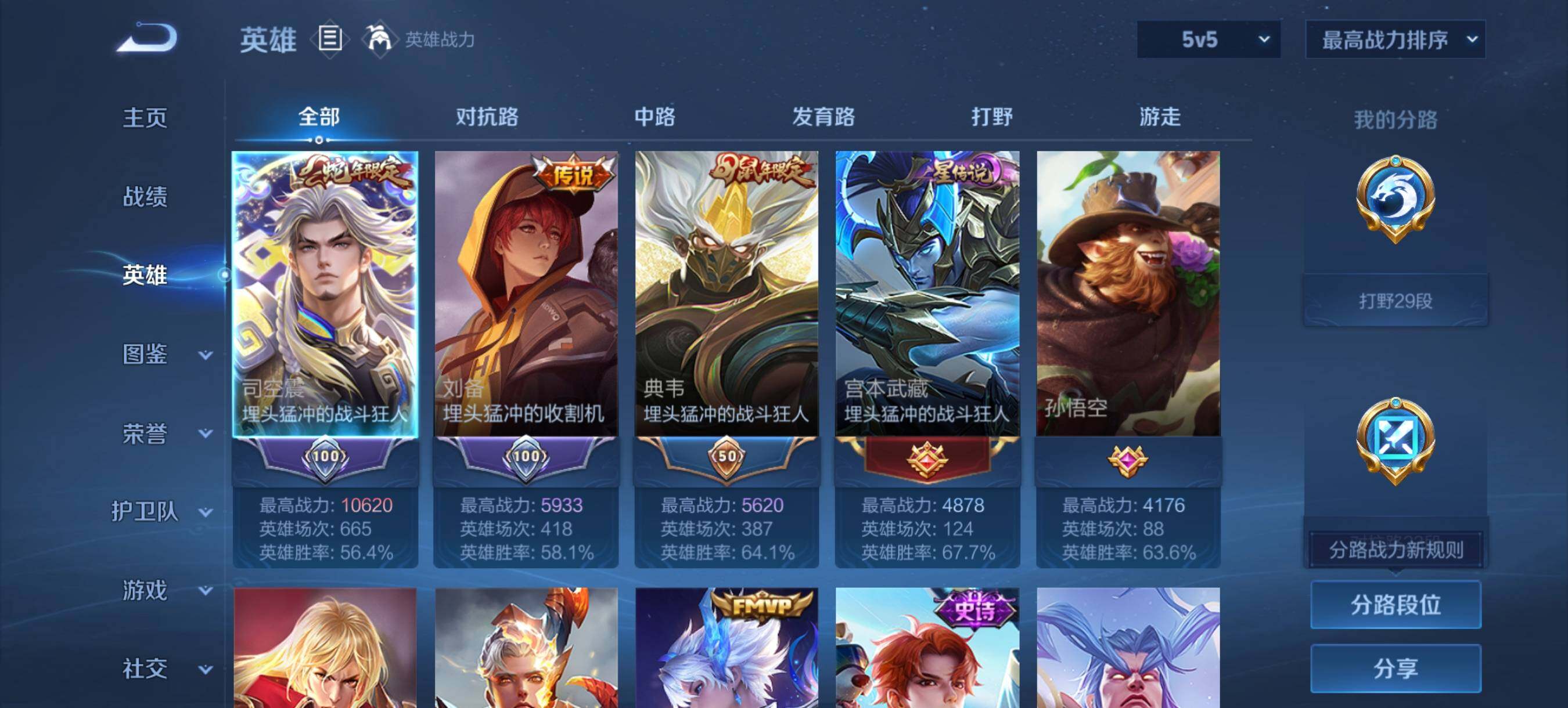 WZQM4459583王者荣耀账号详情图6 WZQM4459583王者荣耀账号详情图6
