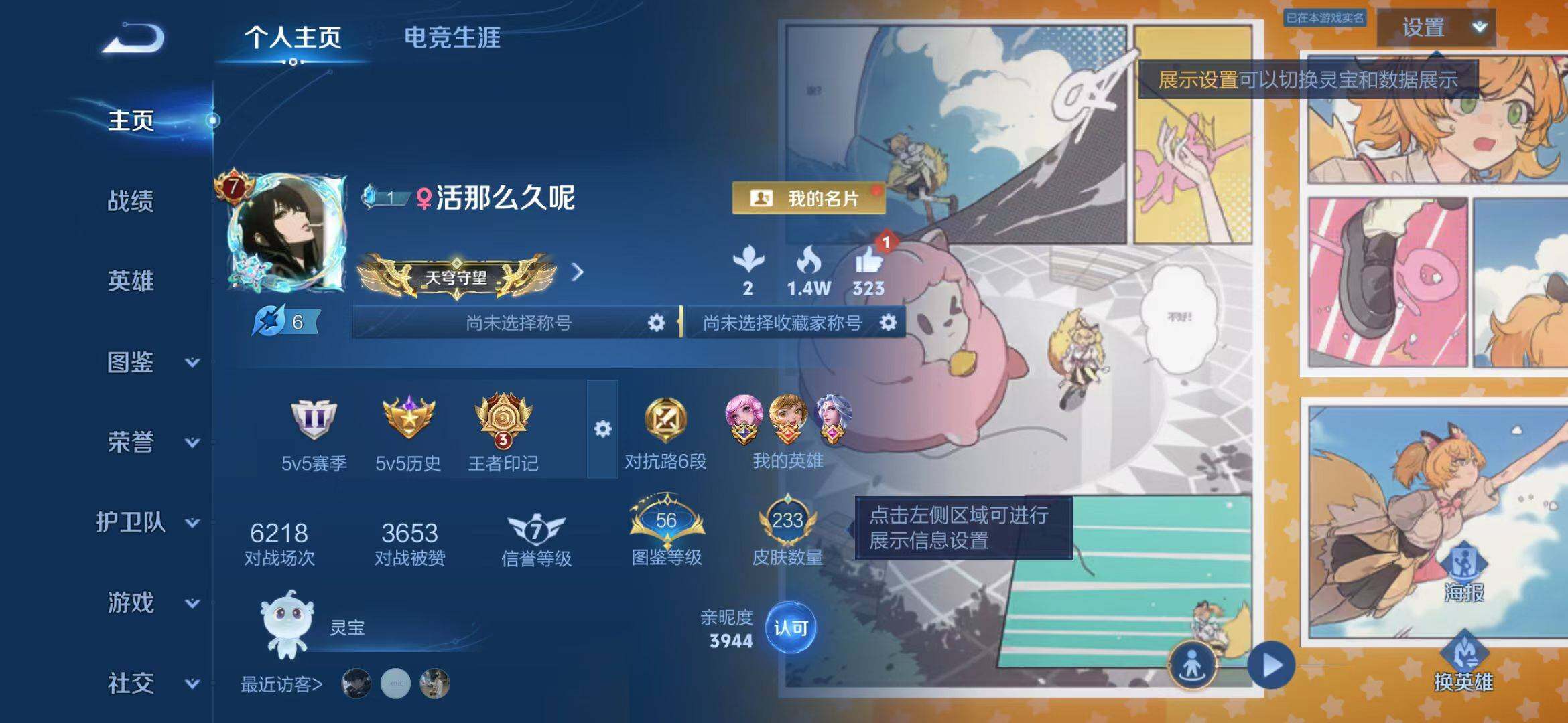 WZQM4454387王者荣耀账号详情图7 WZQM4454387王者荣耀账号详情图7
