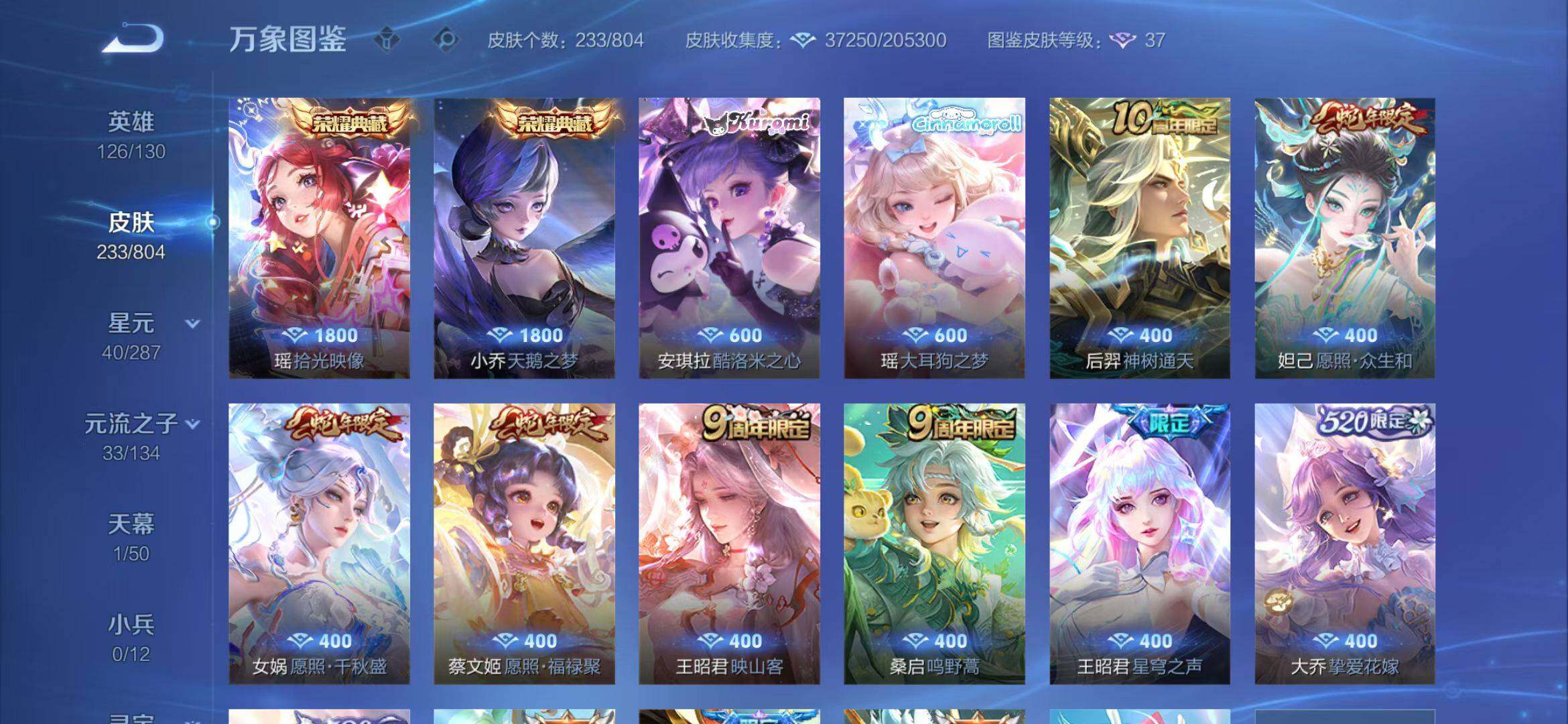 WZQM4454387王者荣耀账号详情图10 WZQM4454387王者荣耀账号详情图10