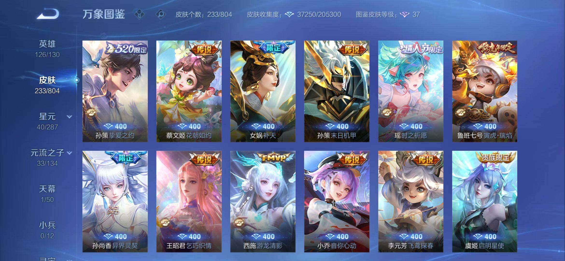 WZQM4454387王者荣耀账号详情图11 WZQM4454387王者荣耀账号详情图11