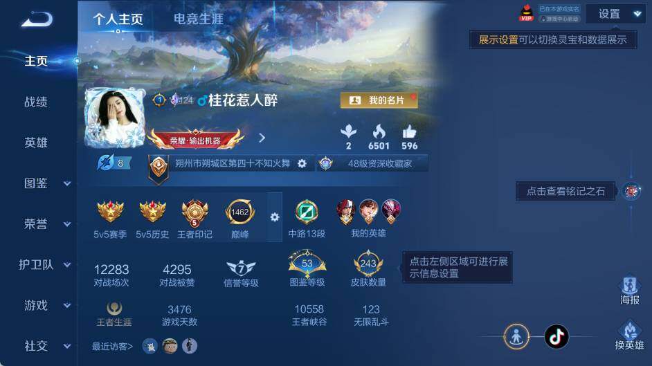 WZEY4455479王者荣耀账号详情图6 WZEY4455479王者荣耀账号详情图6