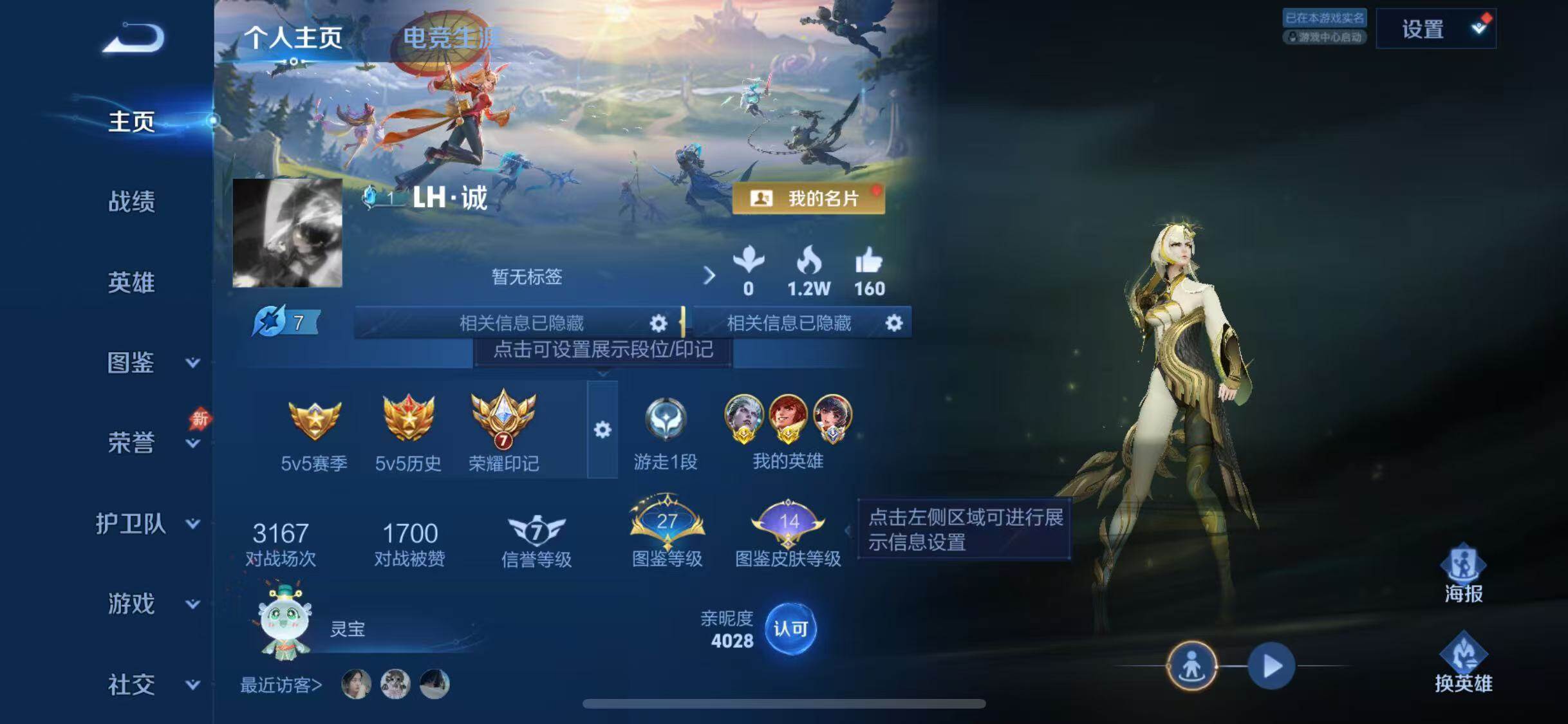 WZQM4455943王者荣耀账号详情图5 WZQM4455943王者荣耀账号详情图5