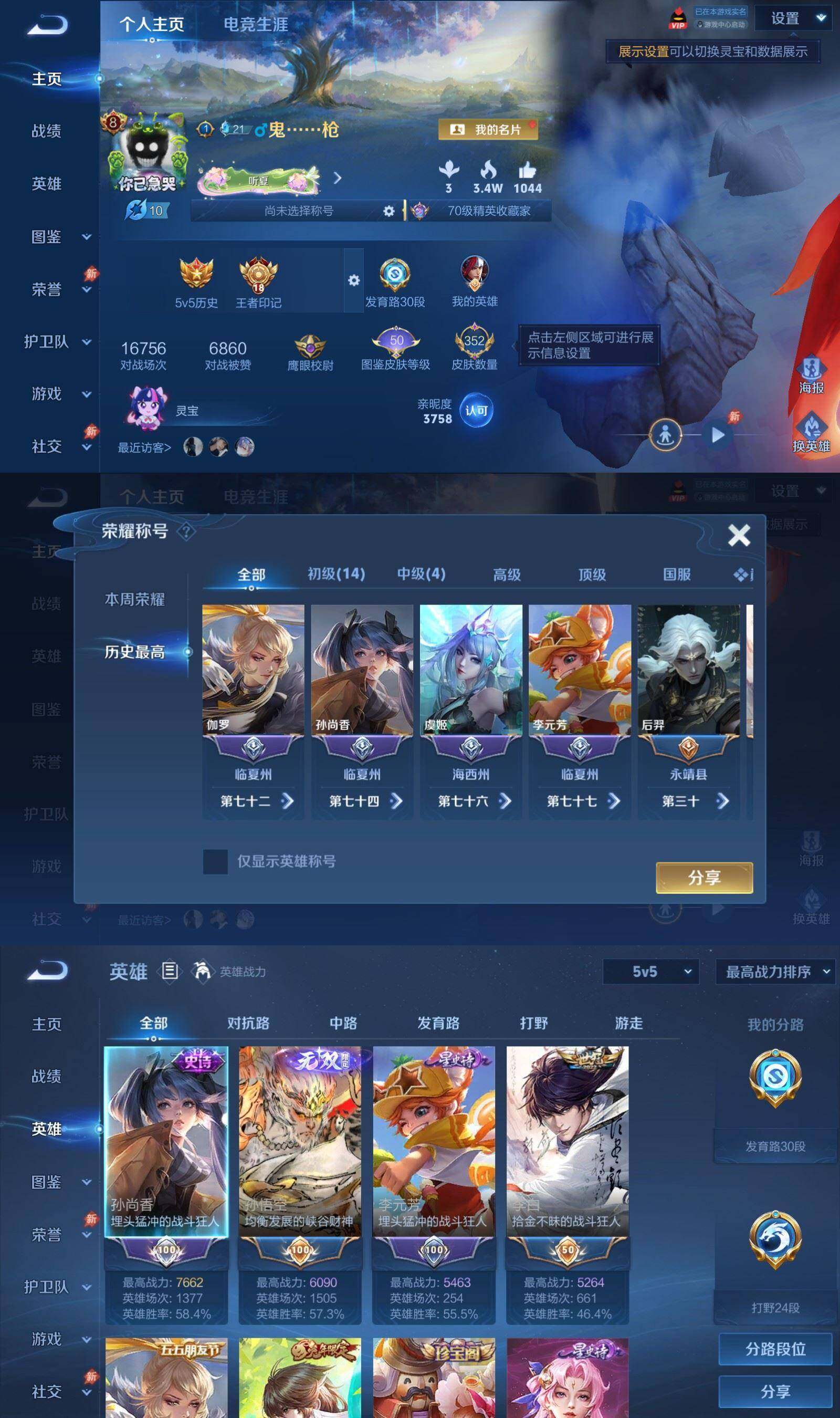 WZPX4455610王者荣耀账号详情图2 WZPX4455610王者荣耀账号详情图2