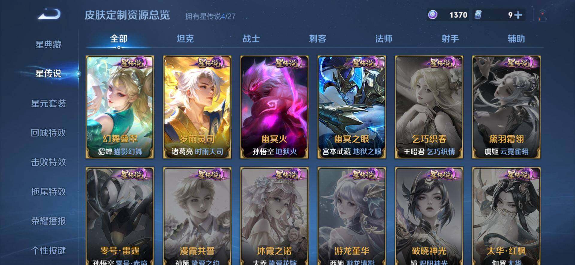 WZQM4454488王者荣耀账号详情图10