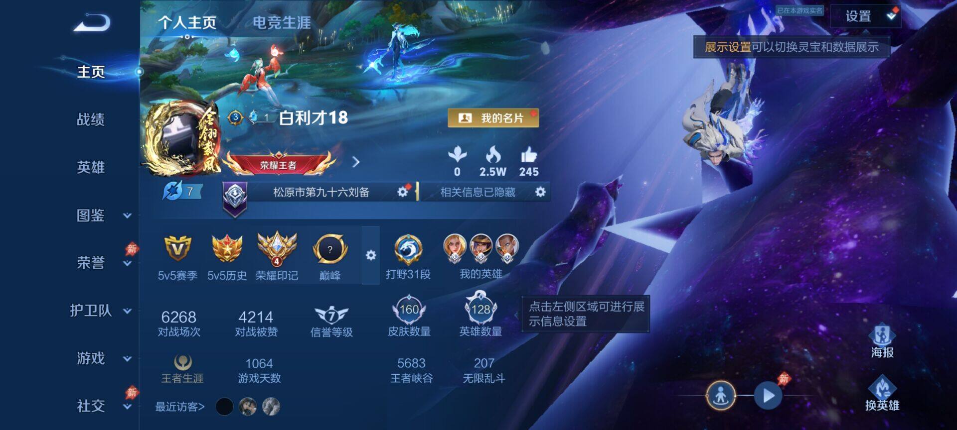 WZQM4454494王者荣耀账号详情图3 WZQM4454494王者荣耀账号详情图3