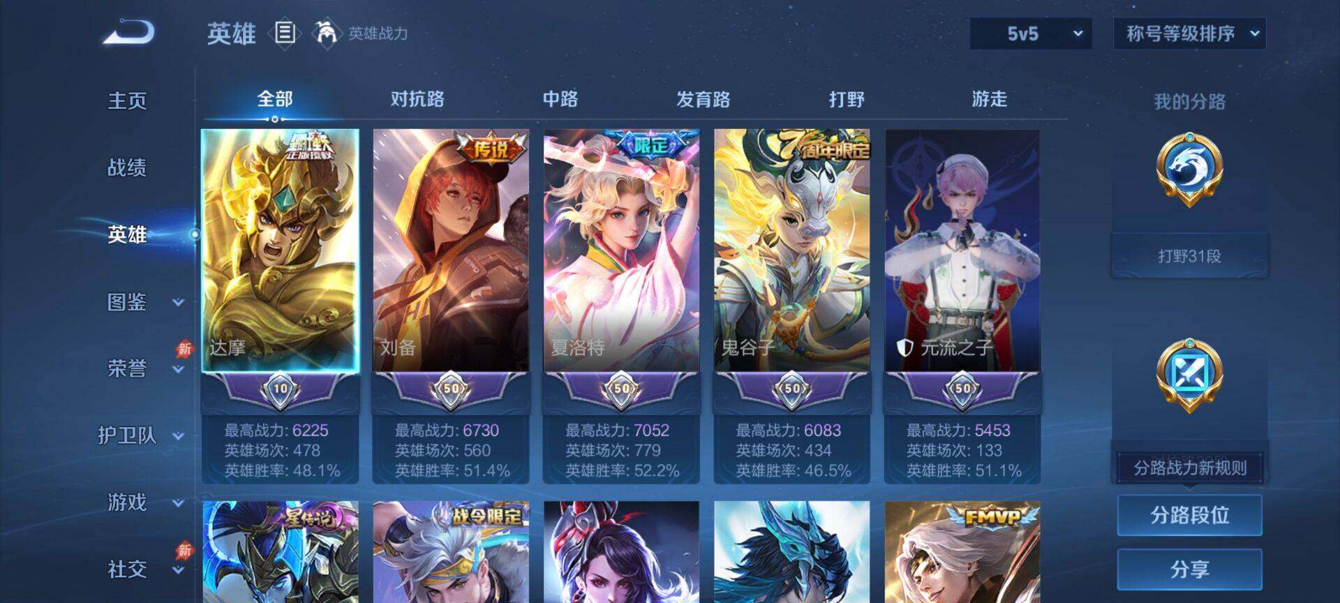 WZQM4454494王者荣耀账号详情图4 WZQM4454494王者荣耀账号详情图4