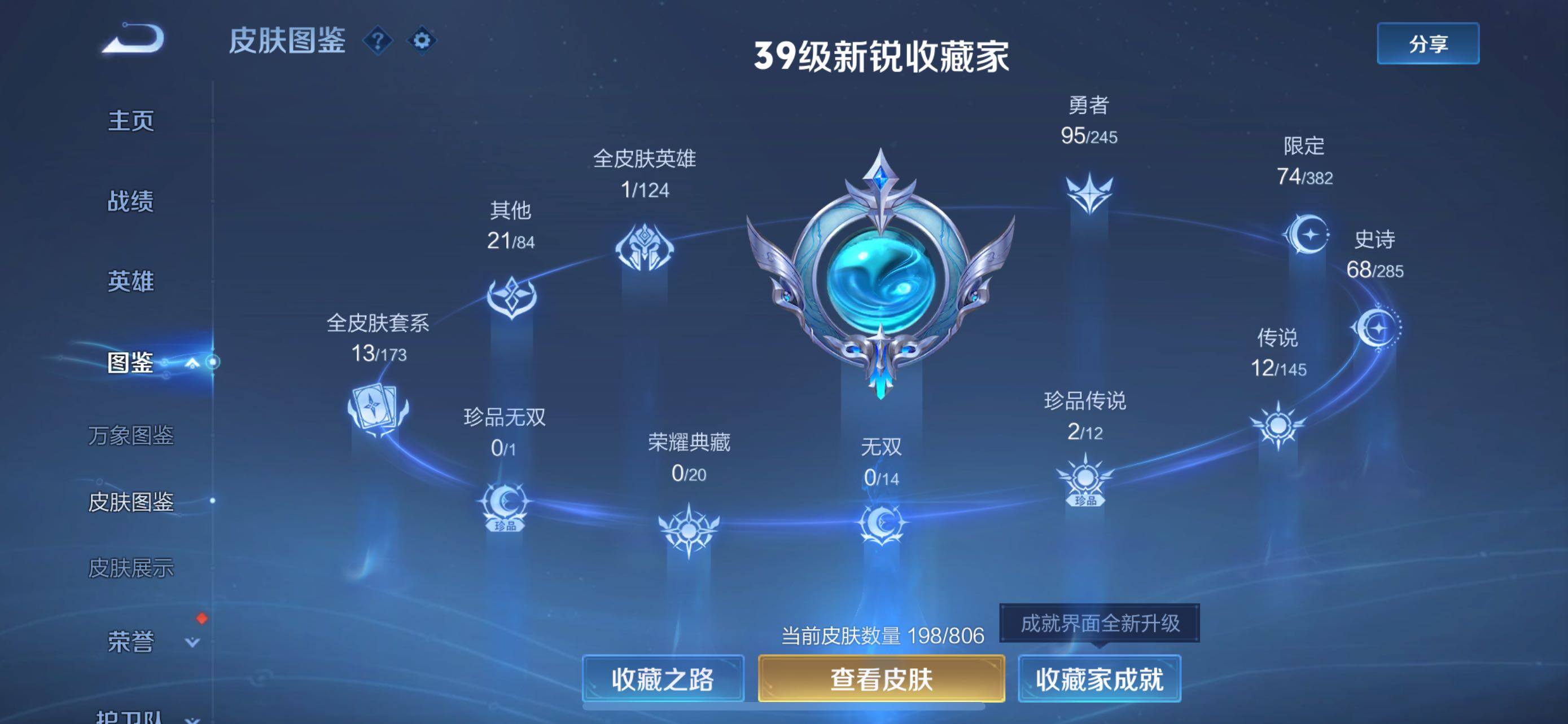 WZQM4457632王者荣耀账号详情图4 WZQM4457632王者荣耀账号详情图4