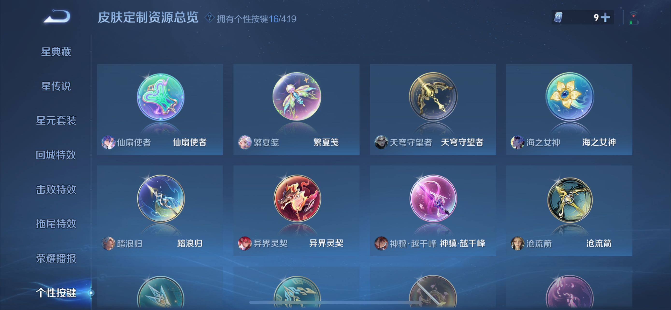WZQM4457632王者荣耀账号详情图9 WZQM4457632王者荣耀账号详情图9