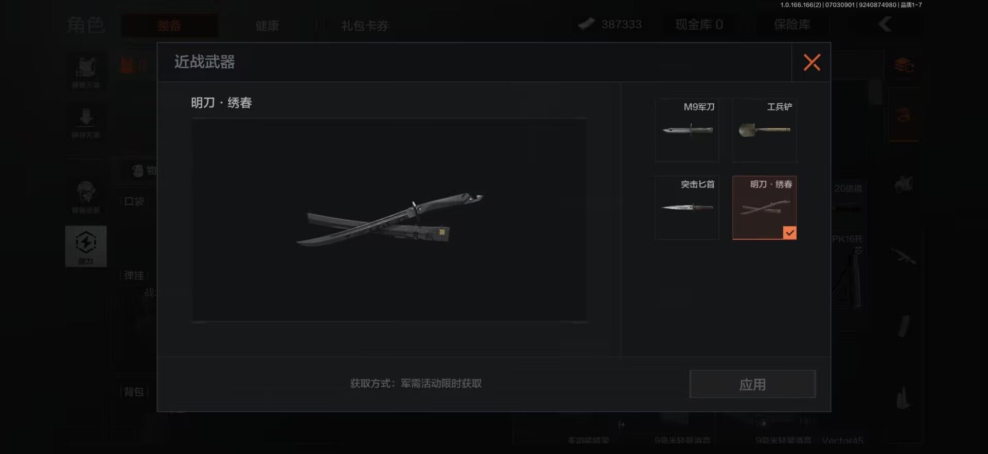 AQQM430608暗区突围账号详情图6 AQQM430608暗区突围账号详情图6