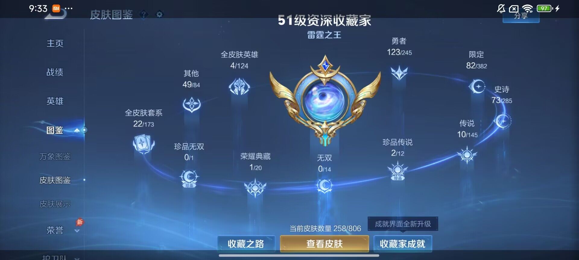 WZQM4455959王者荣耀账号详情图8 WZQM4455959王者荣耀账号详情图8
