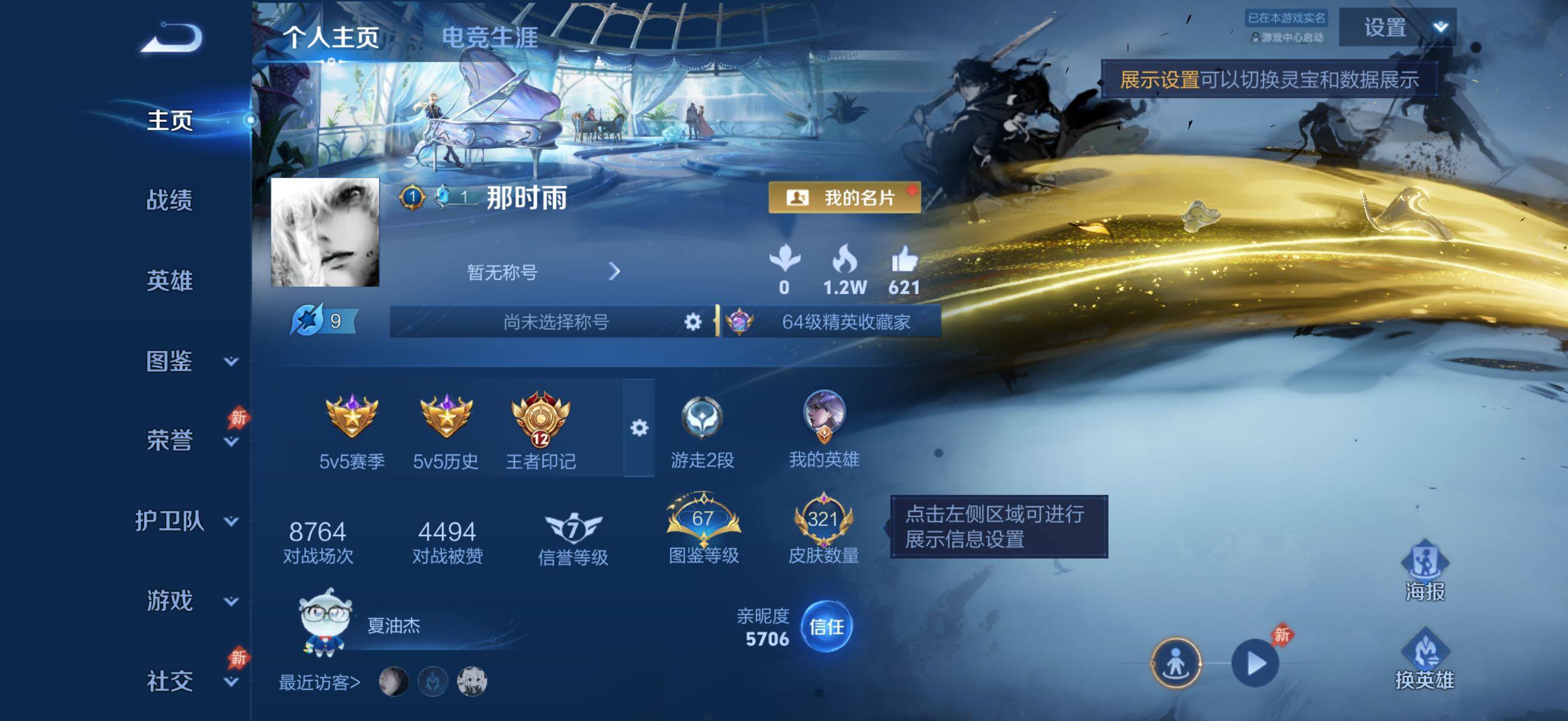 WZJM4455341王者荣耀账号详情图13 WZJM4455341王者荣耀账号详情图13