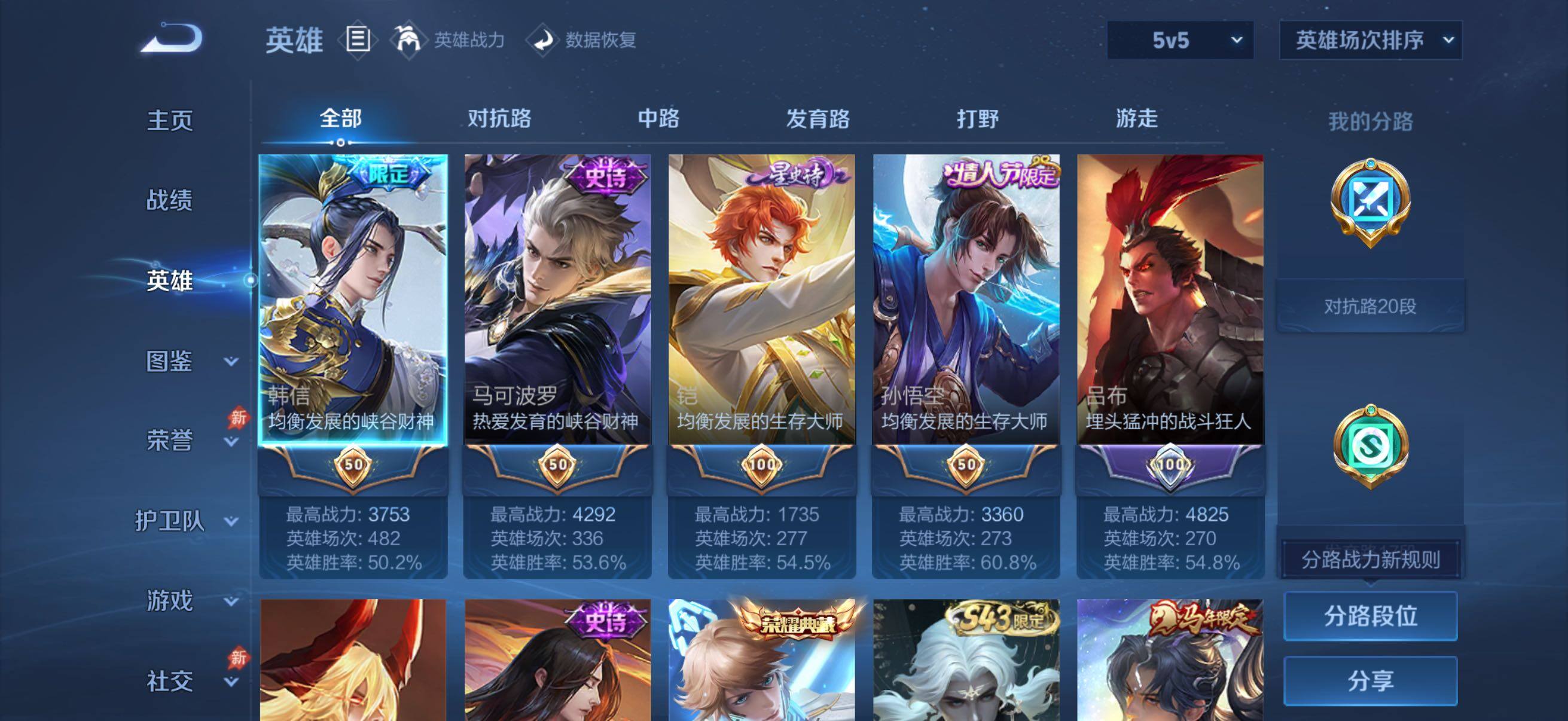 WZJM4455341王者荣耀账号详情图12 WZJM4455341王者荣耀账号详情图12