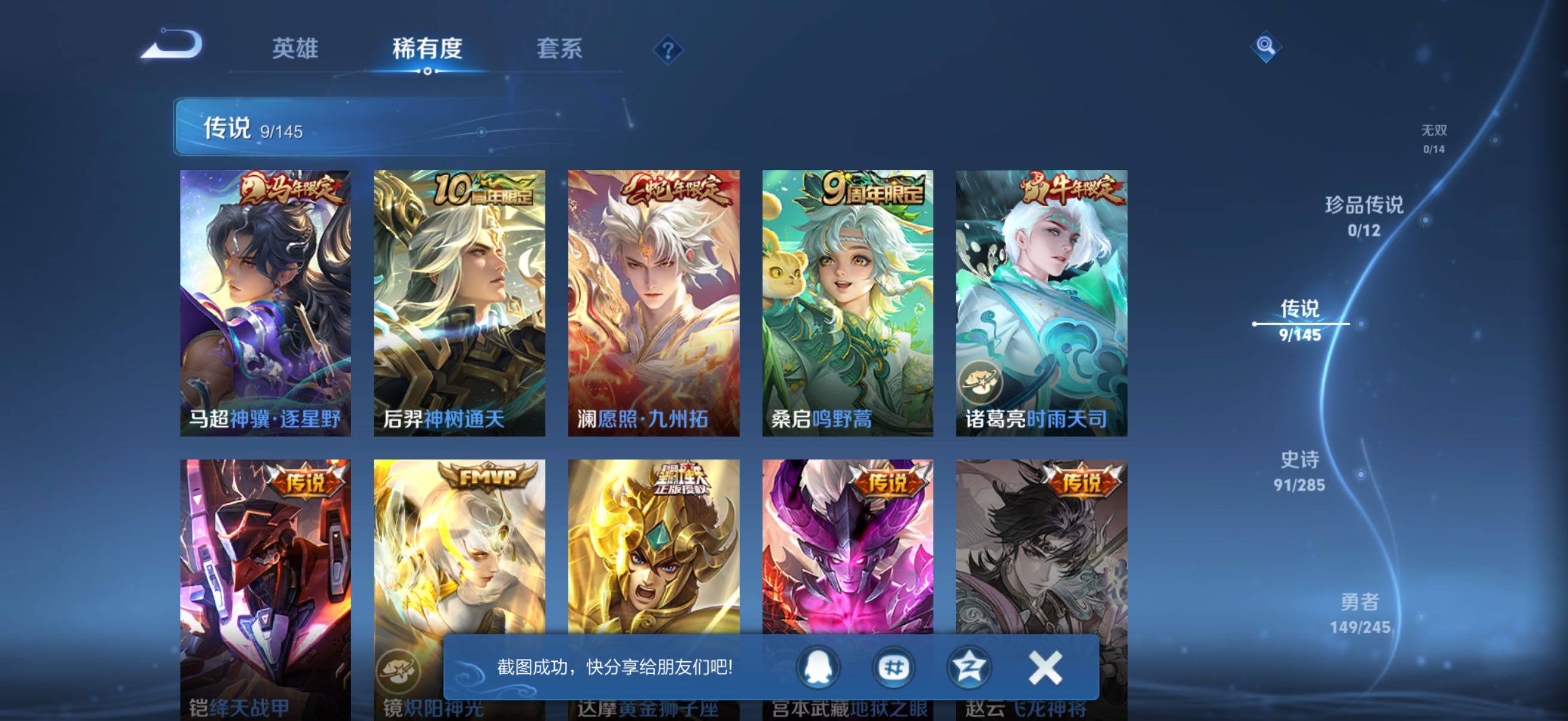 WZJM4455341王者荣耀账号详情图9 WZJM4455341王者荣耀账号详情图9