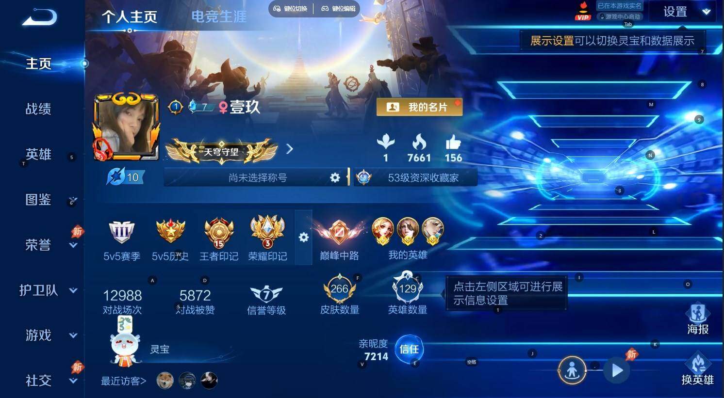 WZQM4455113王者荣耀账号详情图3 WZQM4455113王者荣耀账号详情图3