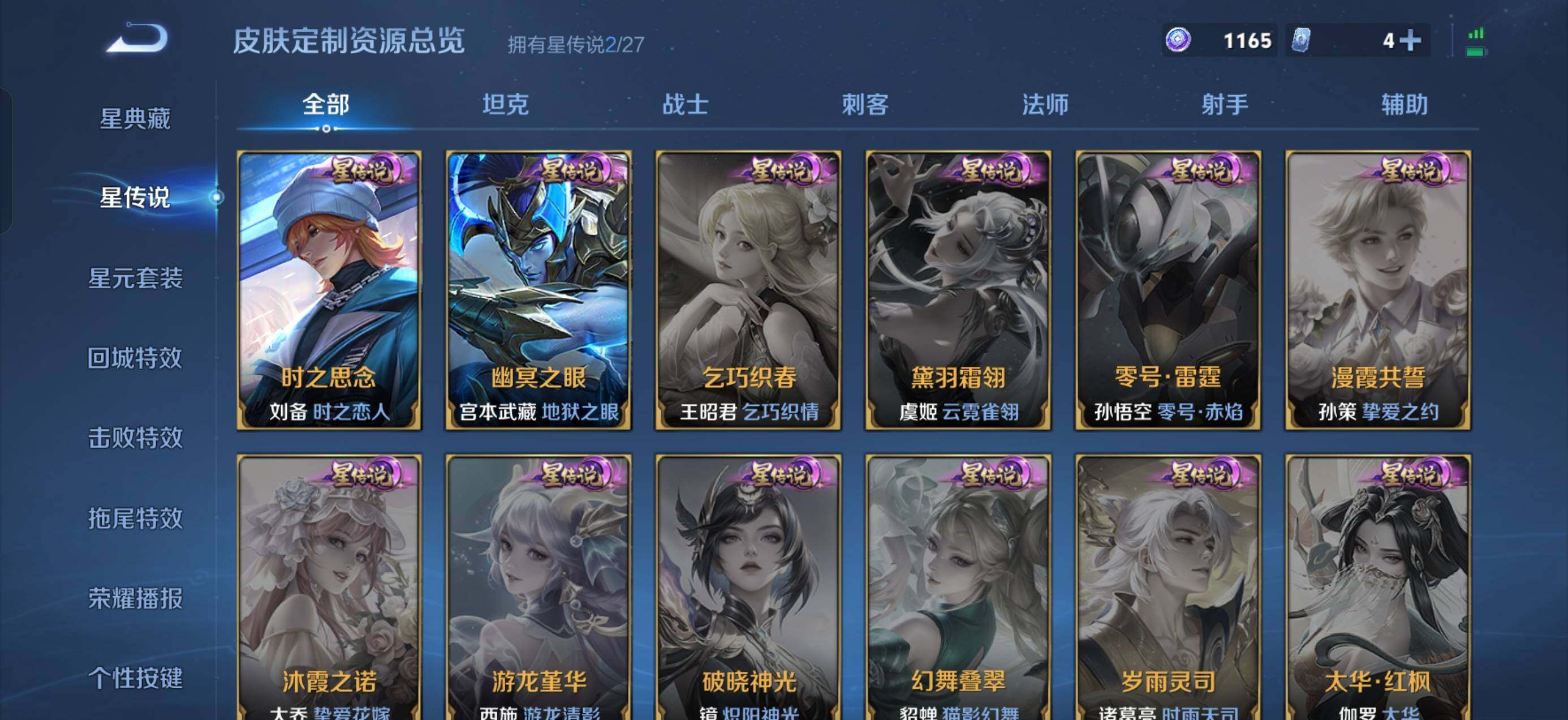 WZQM4456862王者荣耀账号详情图11 WZQM4456862王者荣耀账号详情图11