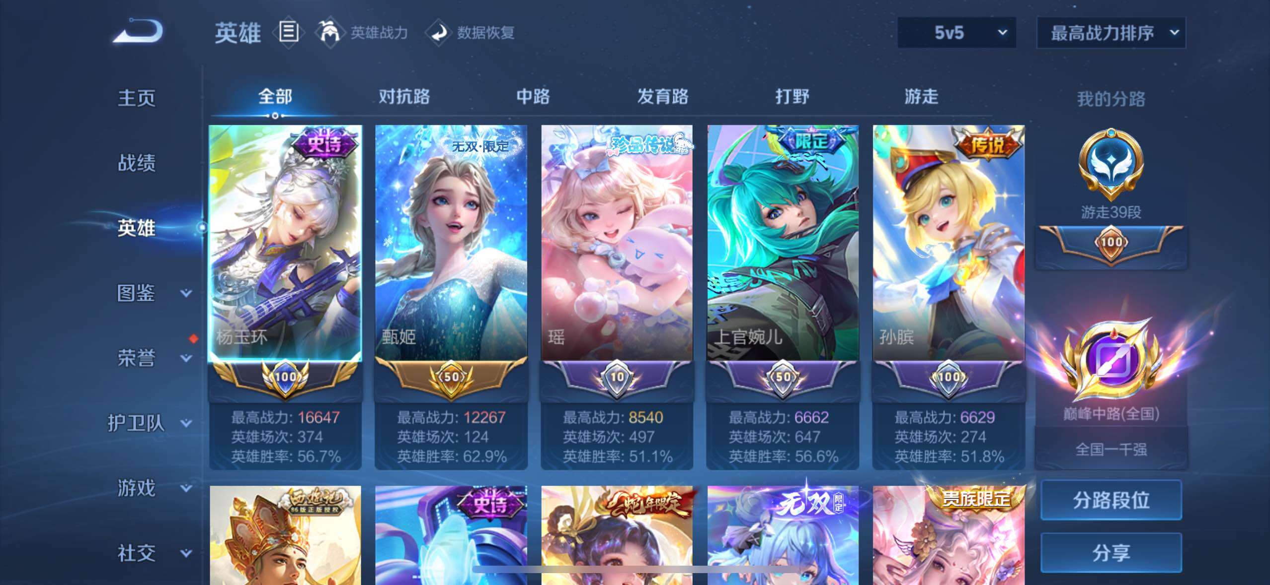 WZQM4456856王者荣耀账号详情图3 WZQM4456856王者荣耀账号详情图3