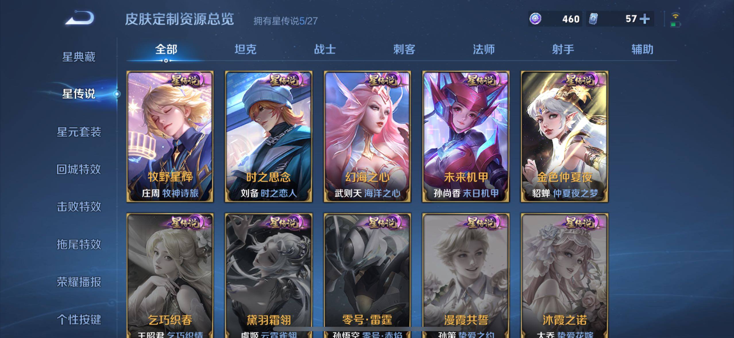WZQM4456856王者荣耀账号详情图12 WZQM4456856王者荣耀账号详情图12