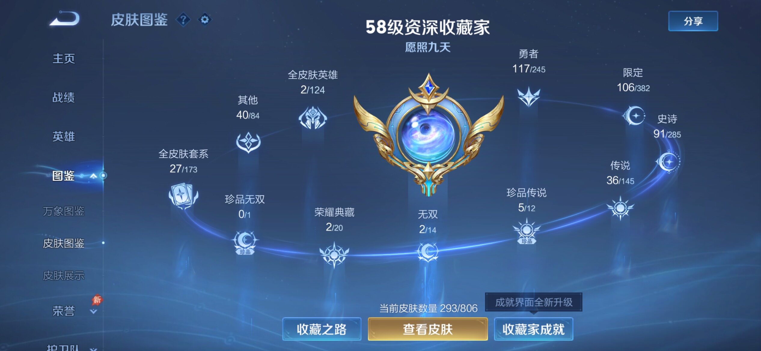 WZQM4457103王者荣耀账号详情图6 WZQM4457103王者荣耀账号详情图6