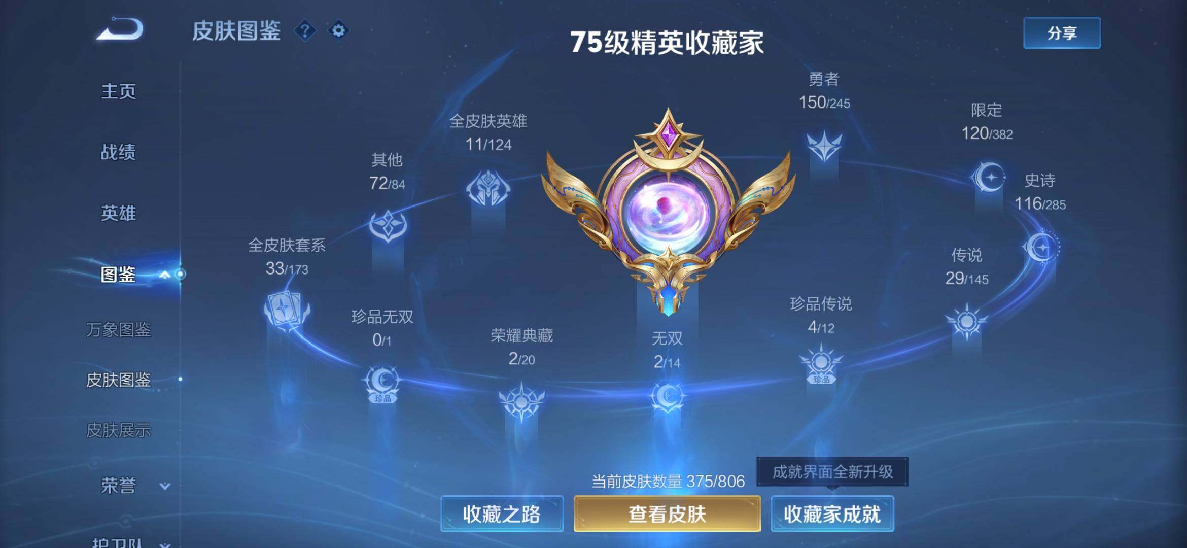 WZQM4457832王者荣耀账号详情图5 WZQM4457832王者荣耀账号详情图5