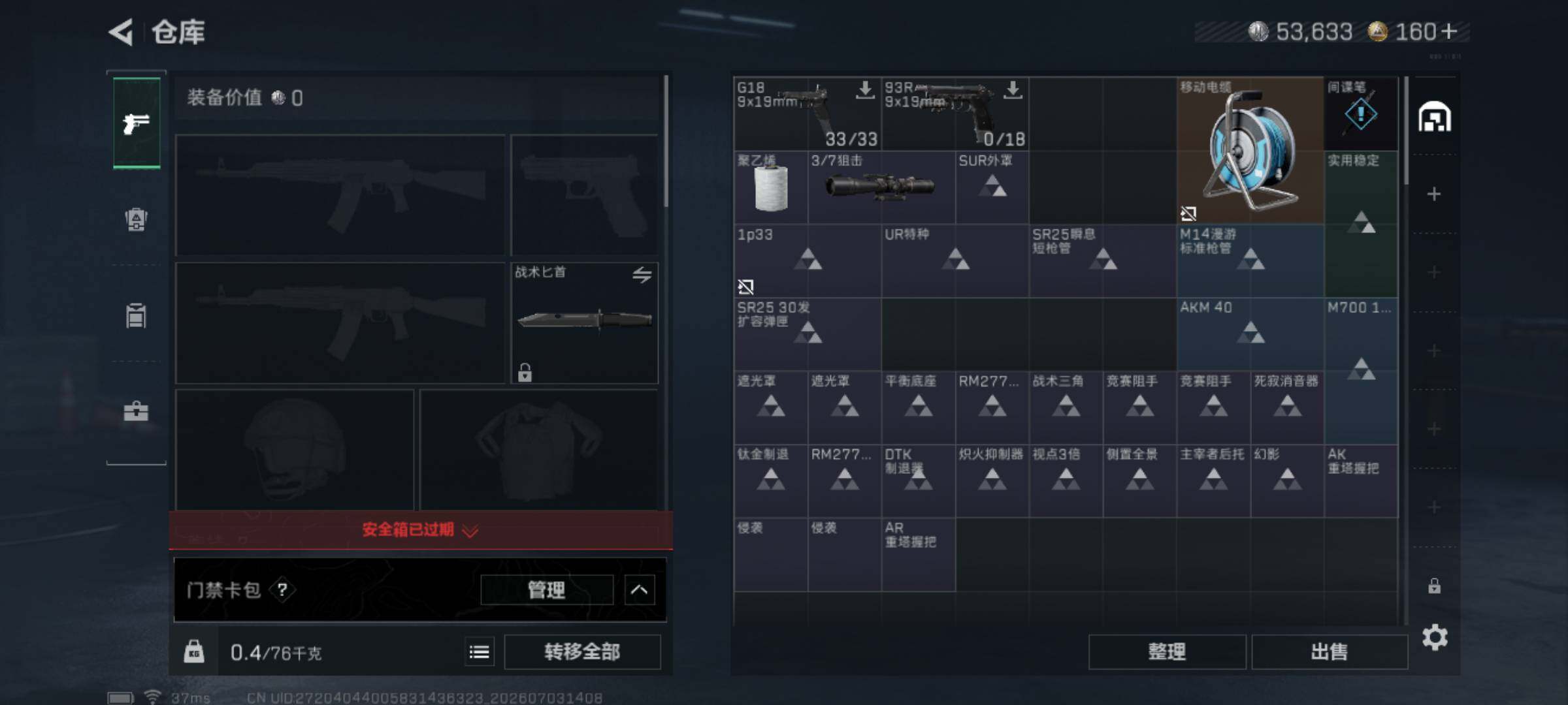 SJZEY4182391三角洲行动账号详情图7