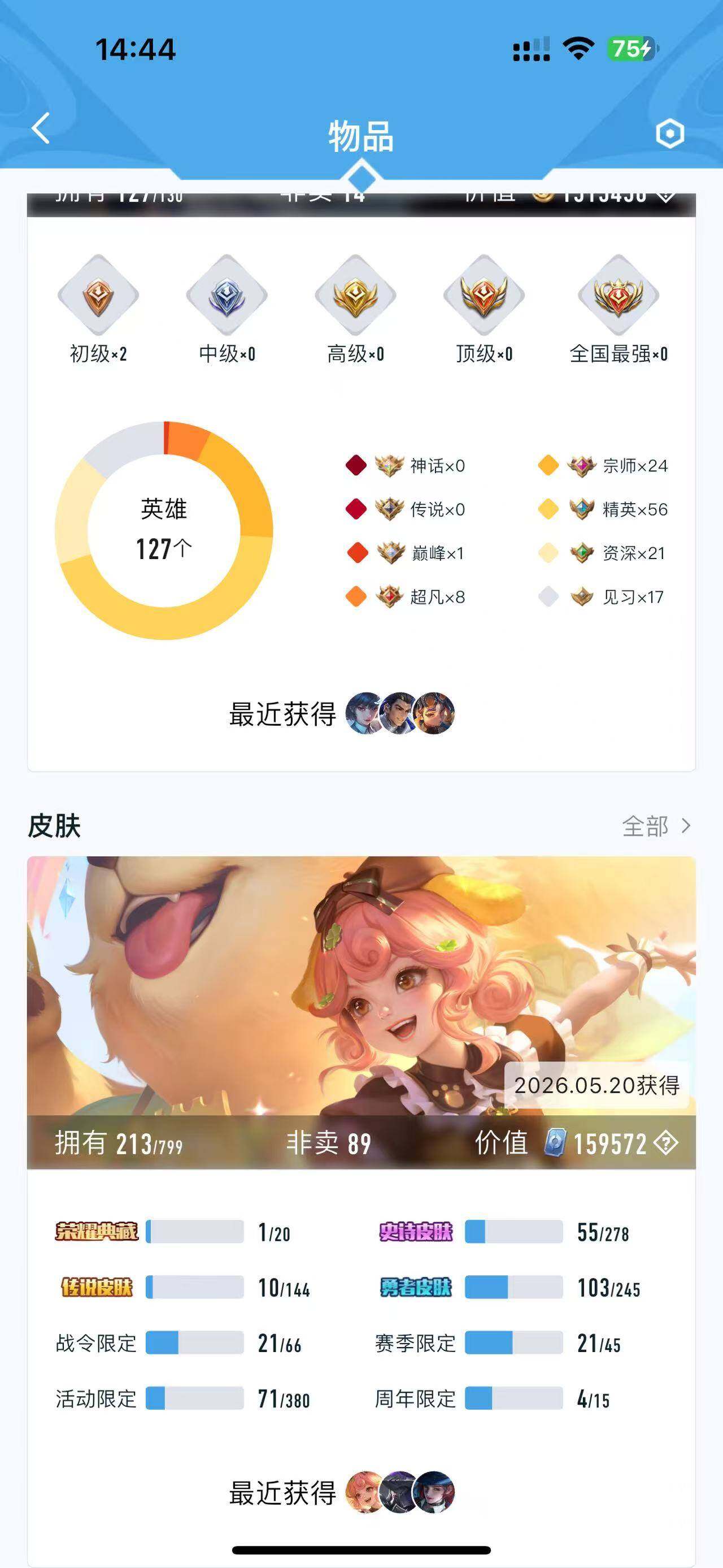 WZYYT4455491王者荣耀账号详情图6 WZYYT4455491王者荣耀账号详情图6
