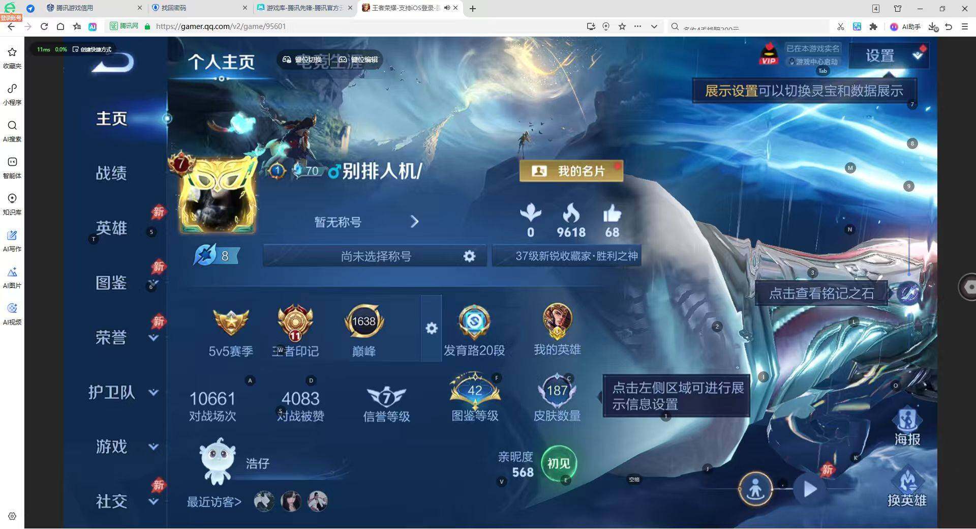 WZYYT4455528王者荣耀账号详情图6