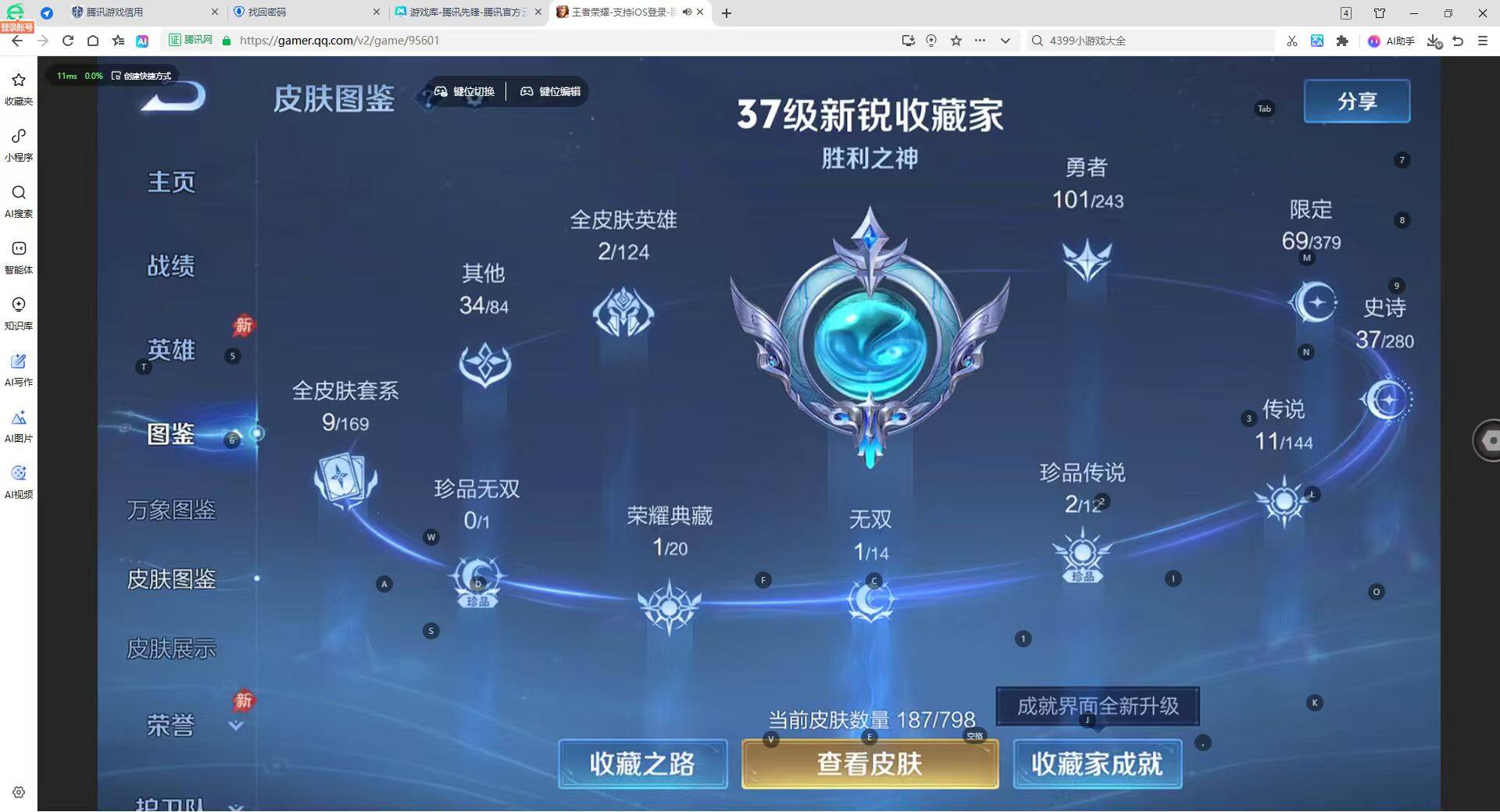 WZYYT4455528王者荣耀账号详情图7