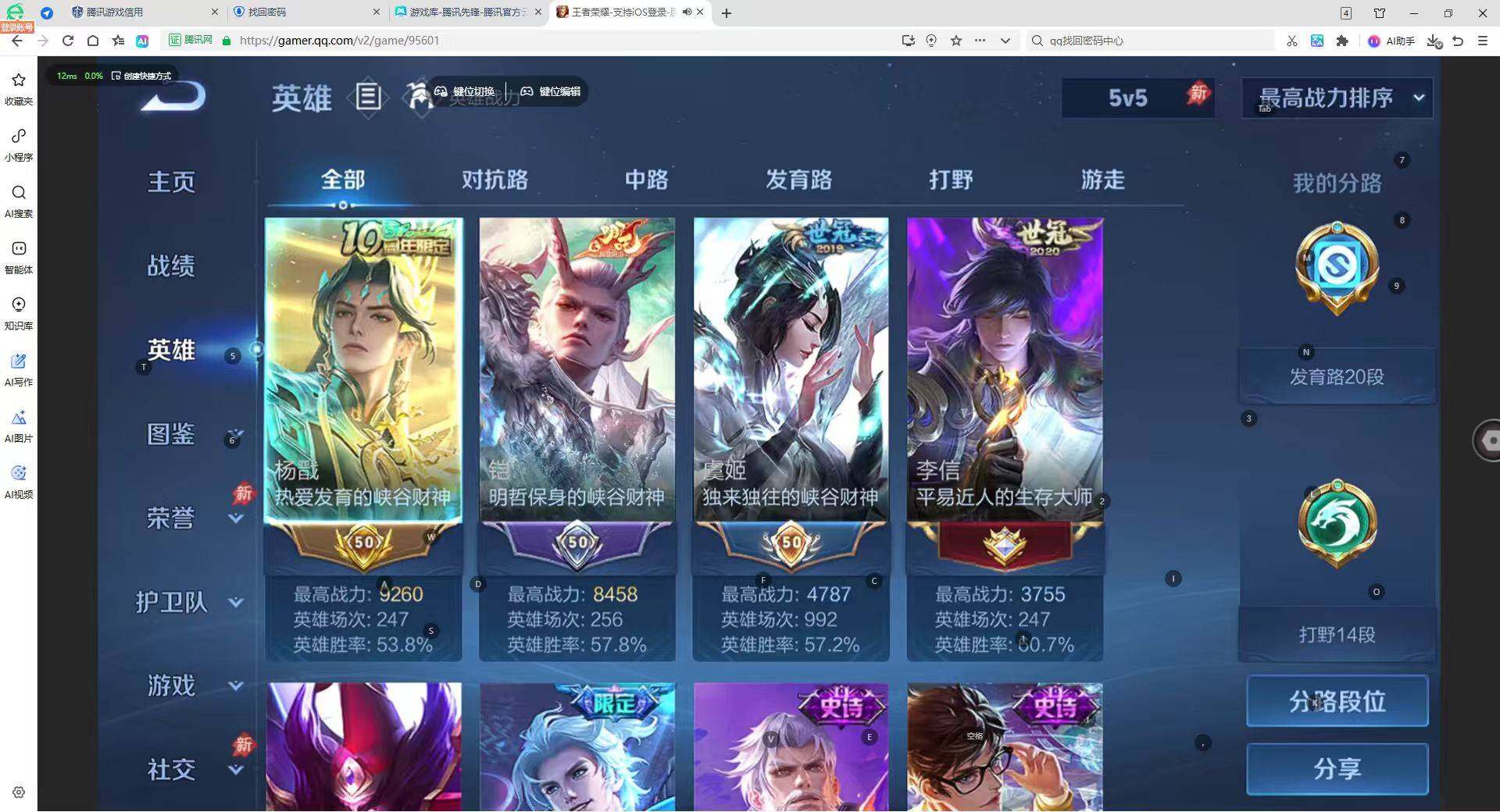 WZYYT4455528王者荣耀账号详情图8
